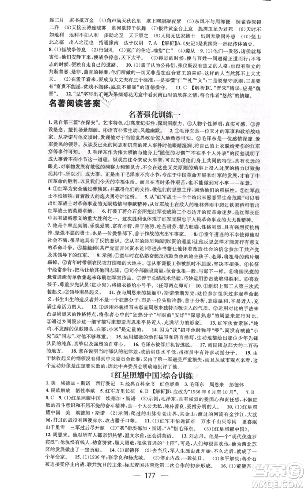 武漢出版社2021名師測控八年級語文上冊人教版廣西專版參考答案