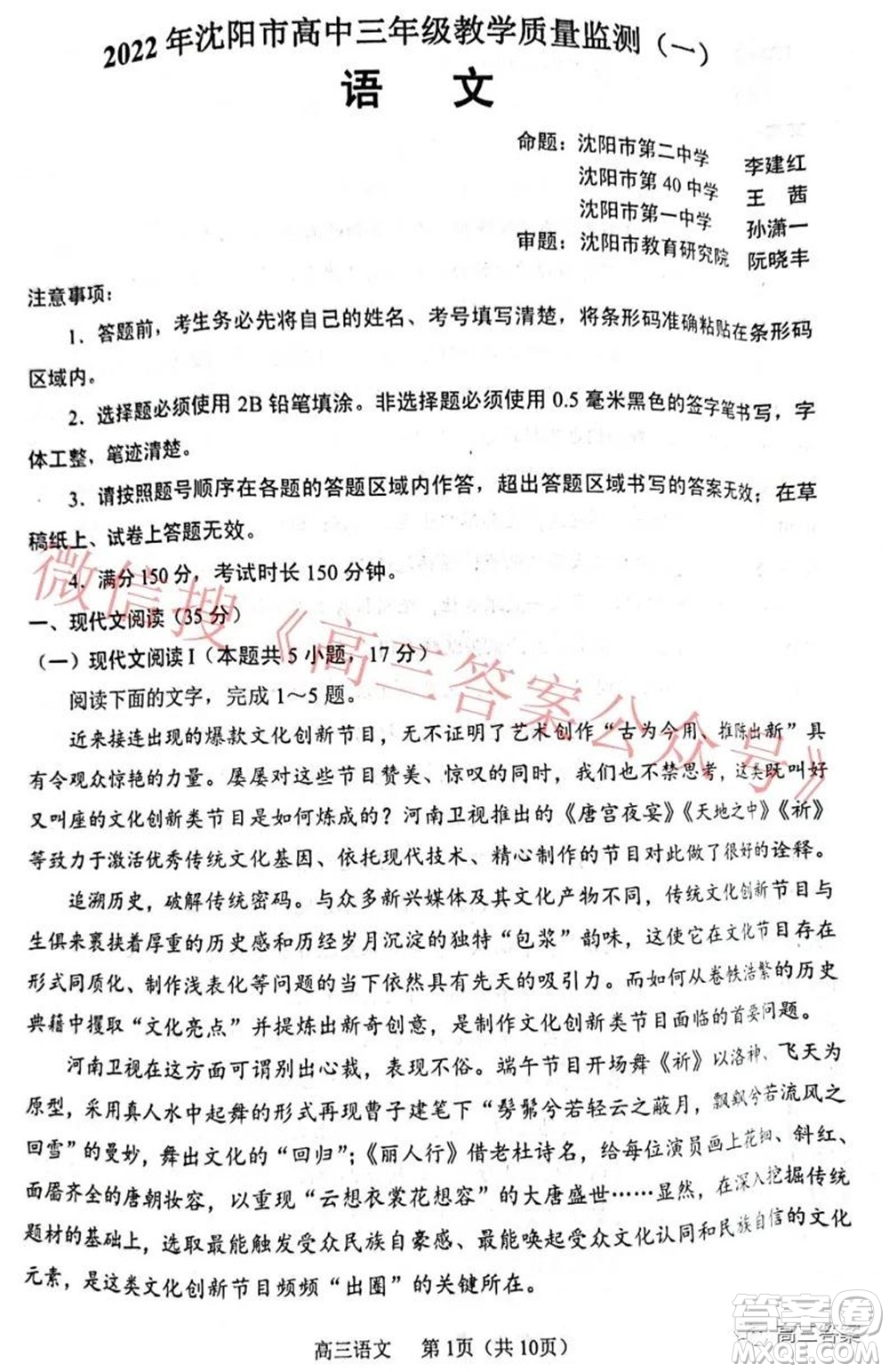 2022年沈陽市高中三年級(jí)教學(xué)質(zhì)量監(jiān)測(cè)一語文試題及答案