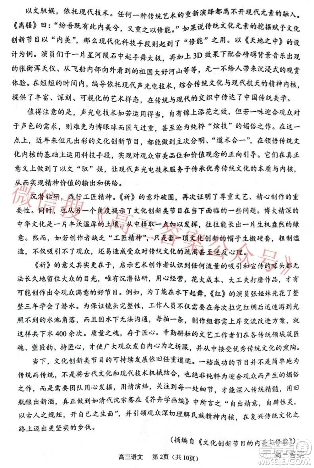 2022年沈陽市高中三年級(jí)教學(xué)質(zhì)量監(jiān)測(cè)一語文試題及答案