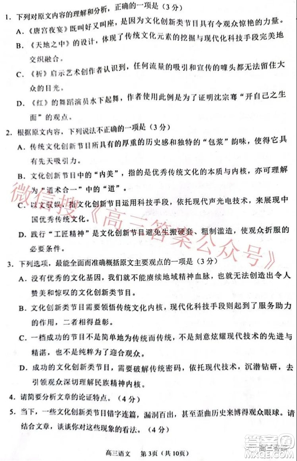 2022年沈陽市高中三年級(jí)教學(xué)質(zhì)量監(jiān)測(cè)一語文試題及答案