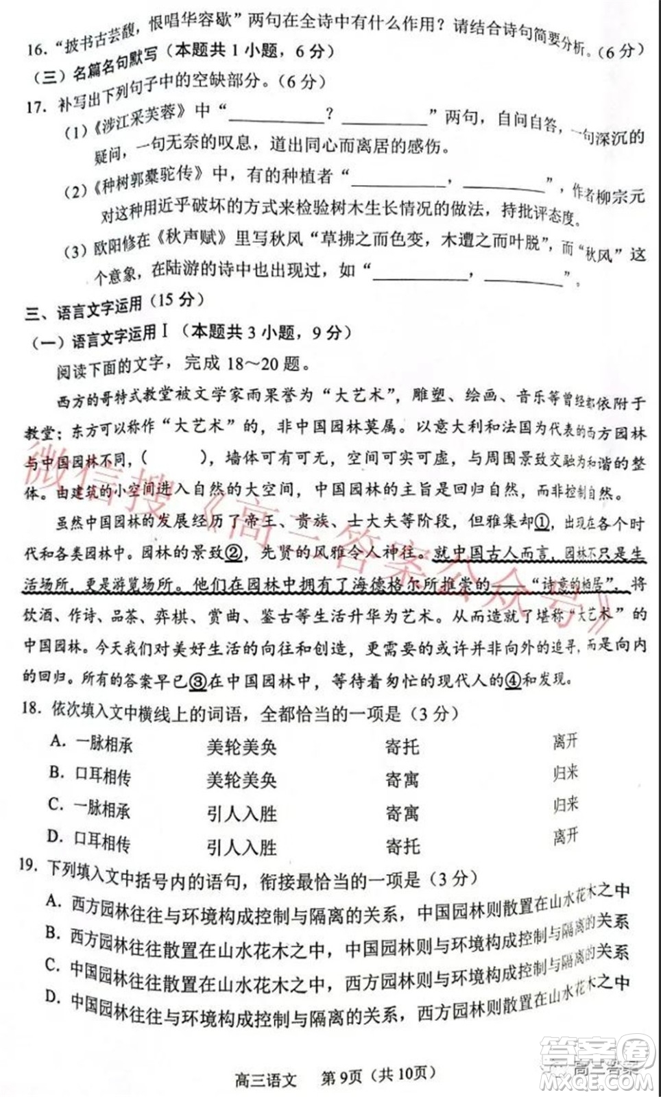 2022年沈陽市高中三年級(jí)教學(xué)質(zhì)量監(jiān)測(cè)一語文試題及答案