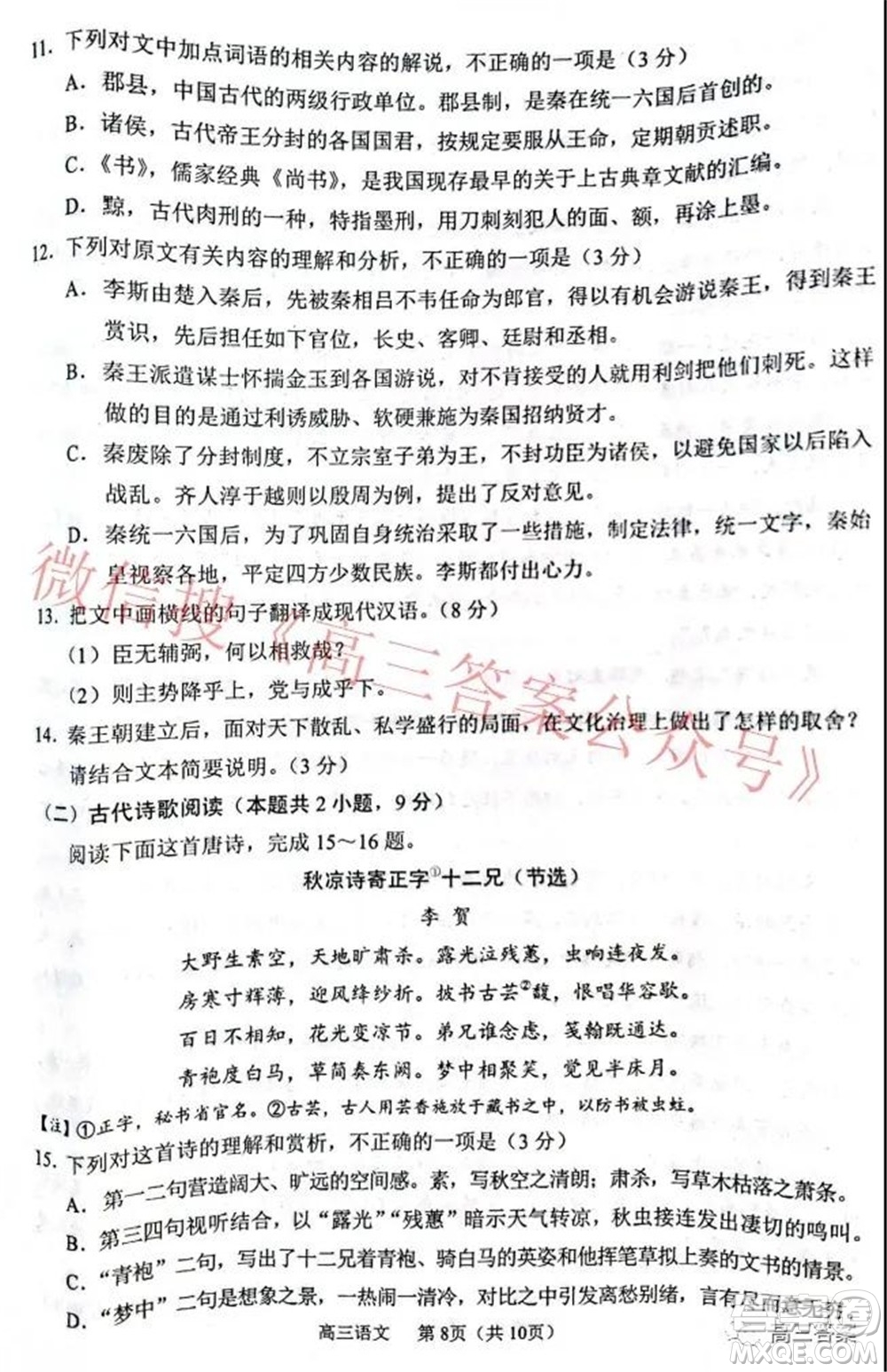 2022年沈陽市高中三年級(jí)教學(xué)質(zhì)量監(jiān)測(cè)一語文試題及答案