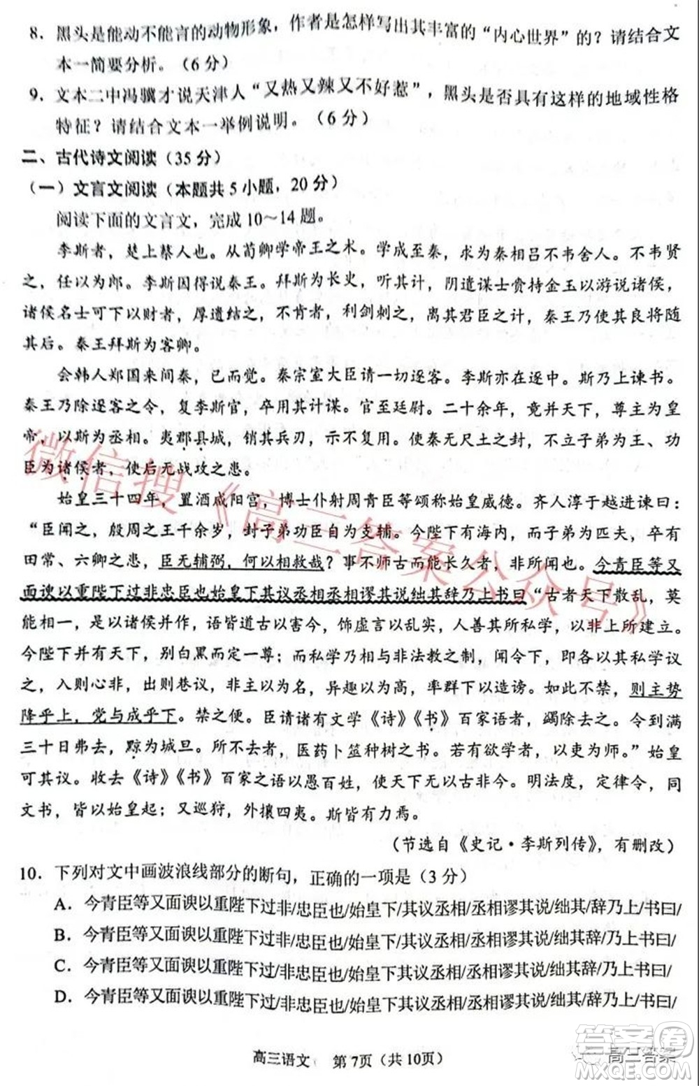2022年沈陽市高中三年級(jí)教學(xué)質(zhì)量監(jiān)測(cè)一語文試題及答案