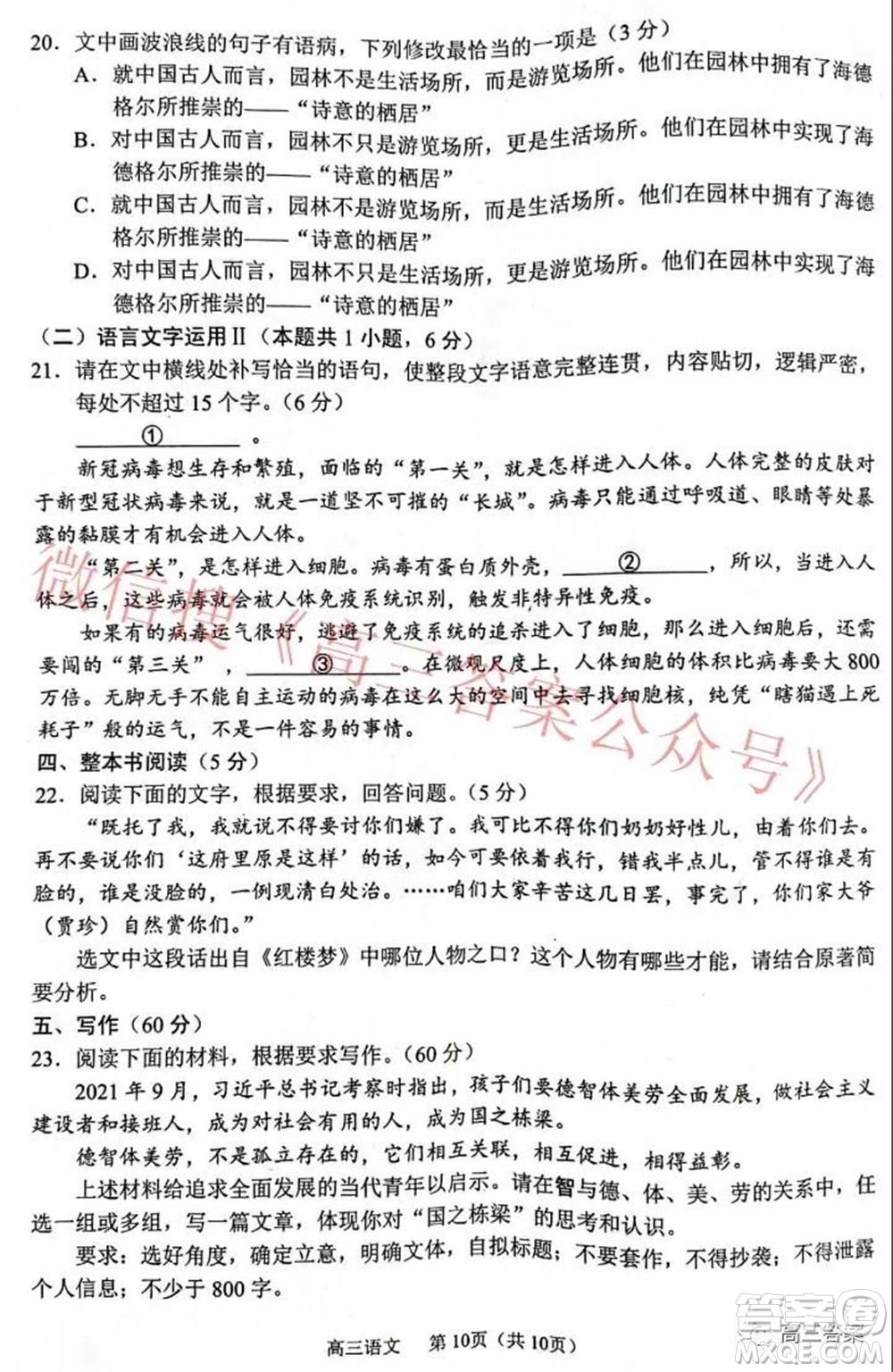 2022年沈陽市高中三年級(jí)教學(xué)質(zhì)量監(jiān)測(cè)一語文試題及答案