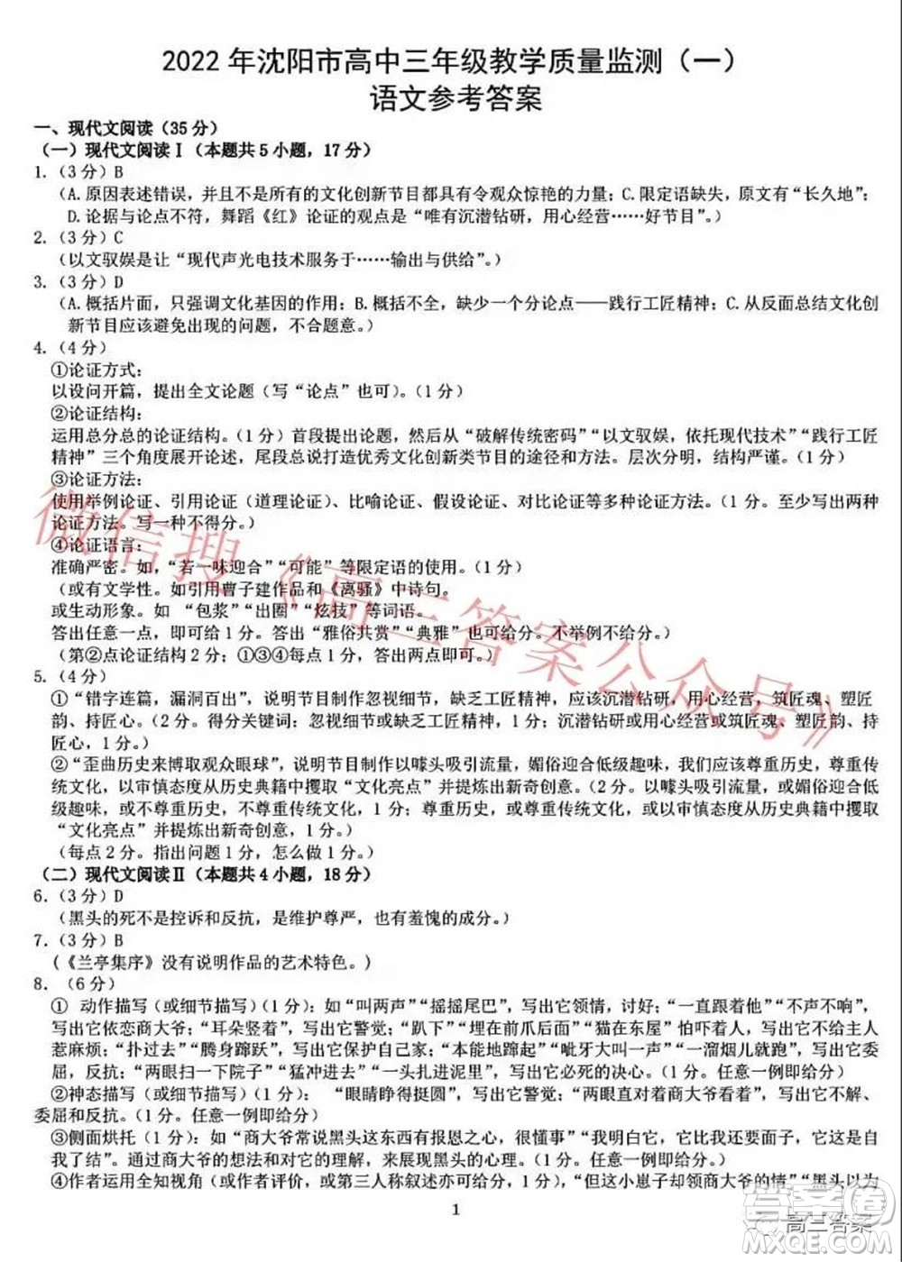 2022年沈陽市高中三年級(jí)教學(xué)質(zhì)量監(jiān)測(cè)一語文試題及答案