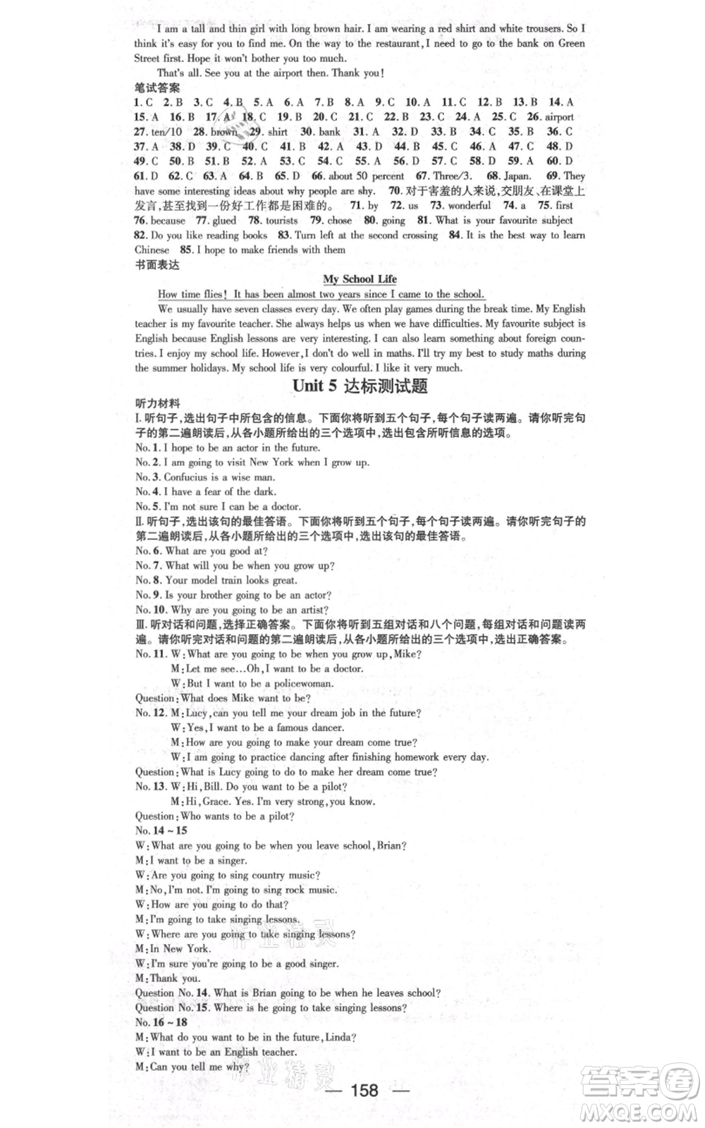 武漢出版社2021名師測控八年級英語上冊冀教版參考答案