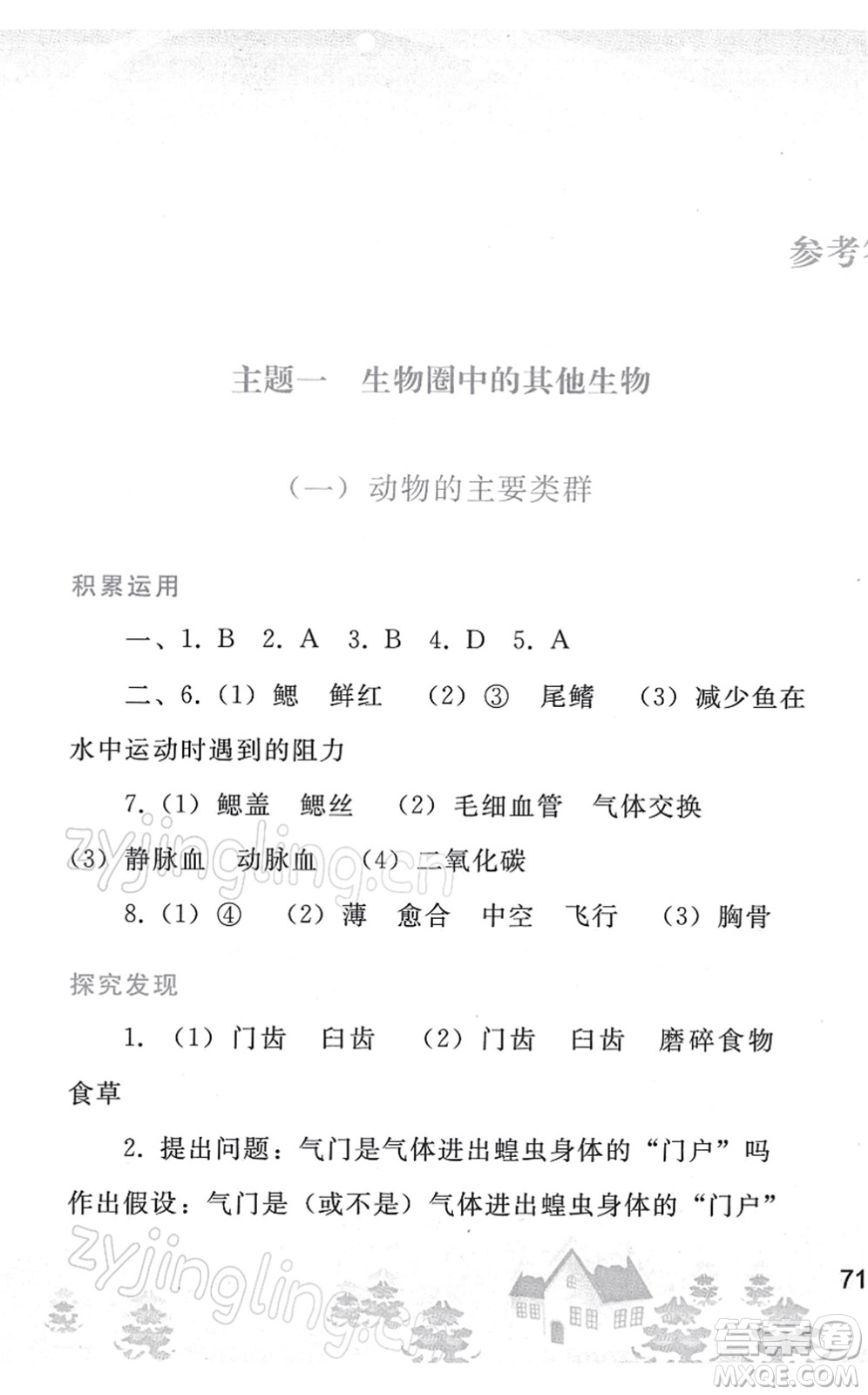 人民教育出版社2022寒假作業(yè)八年級生物人教版答案