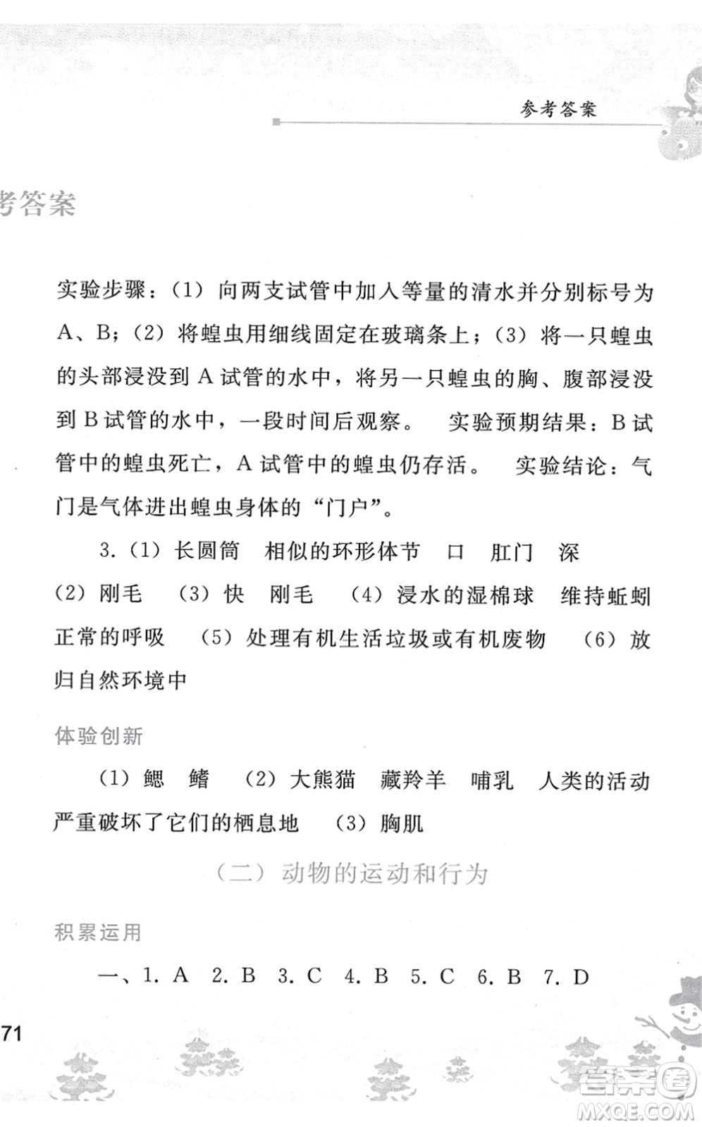 人民教育出版社2022寒假作業(yè)八年級生物人教版答案