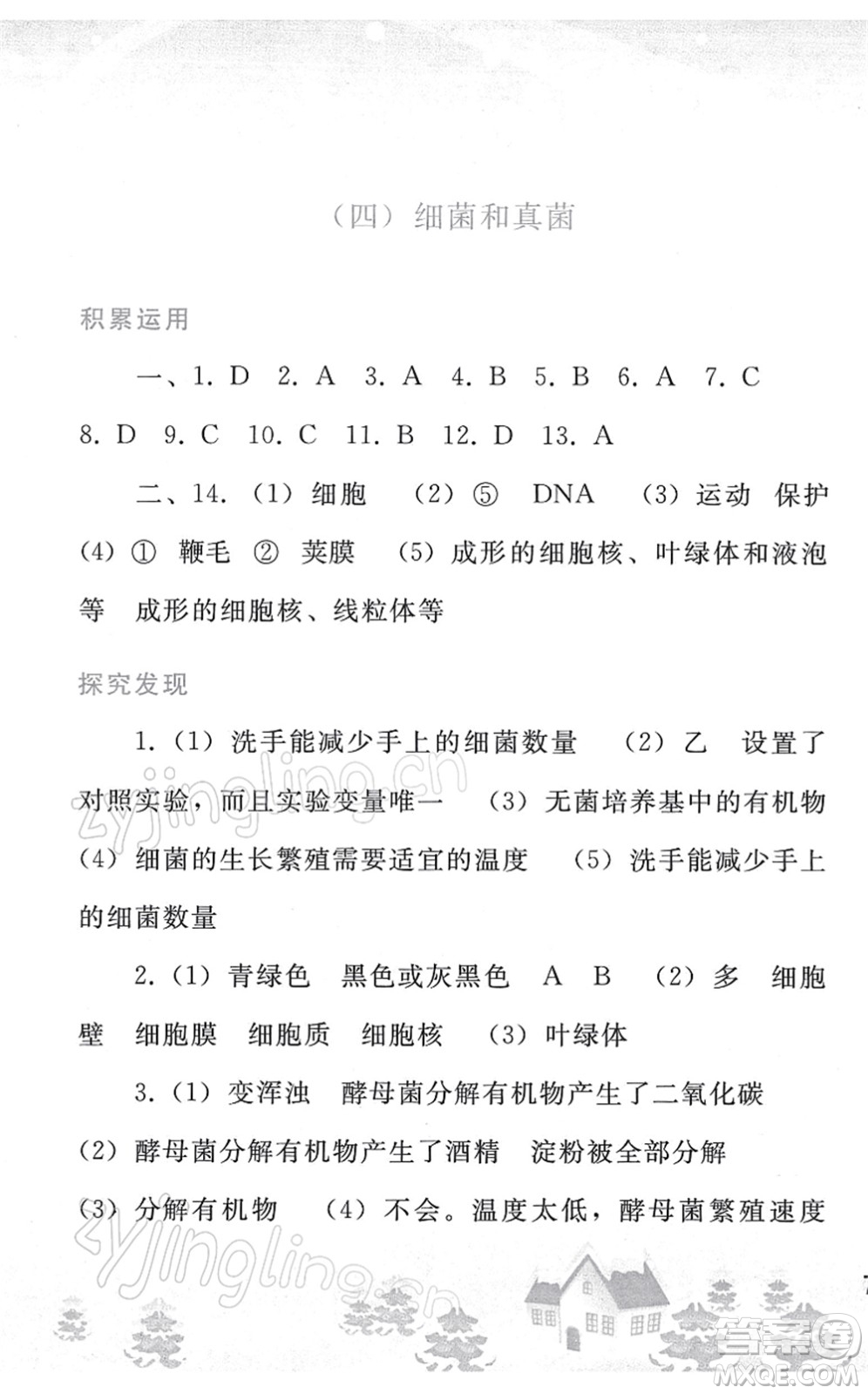 人民教育出版社2022寒假作業(yè)八年級生物人教版答案