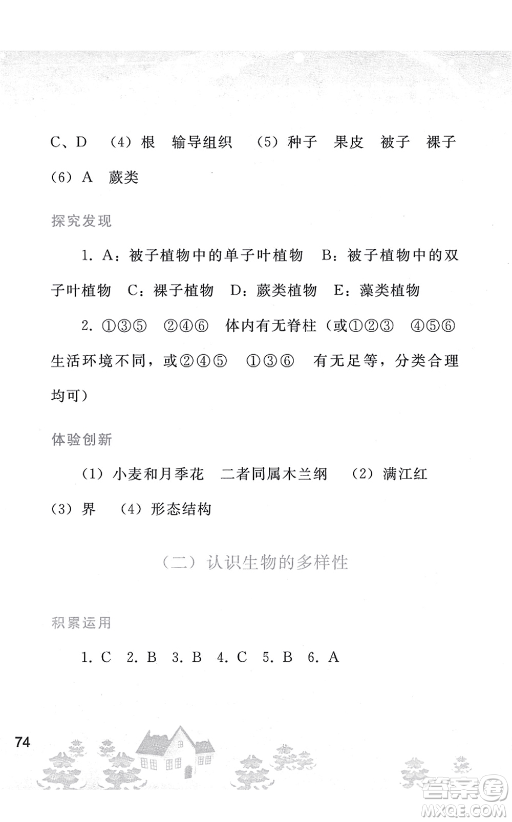 人民教育出版社2022寒假作業(yè)八年級生物人教版答案