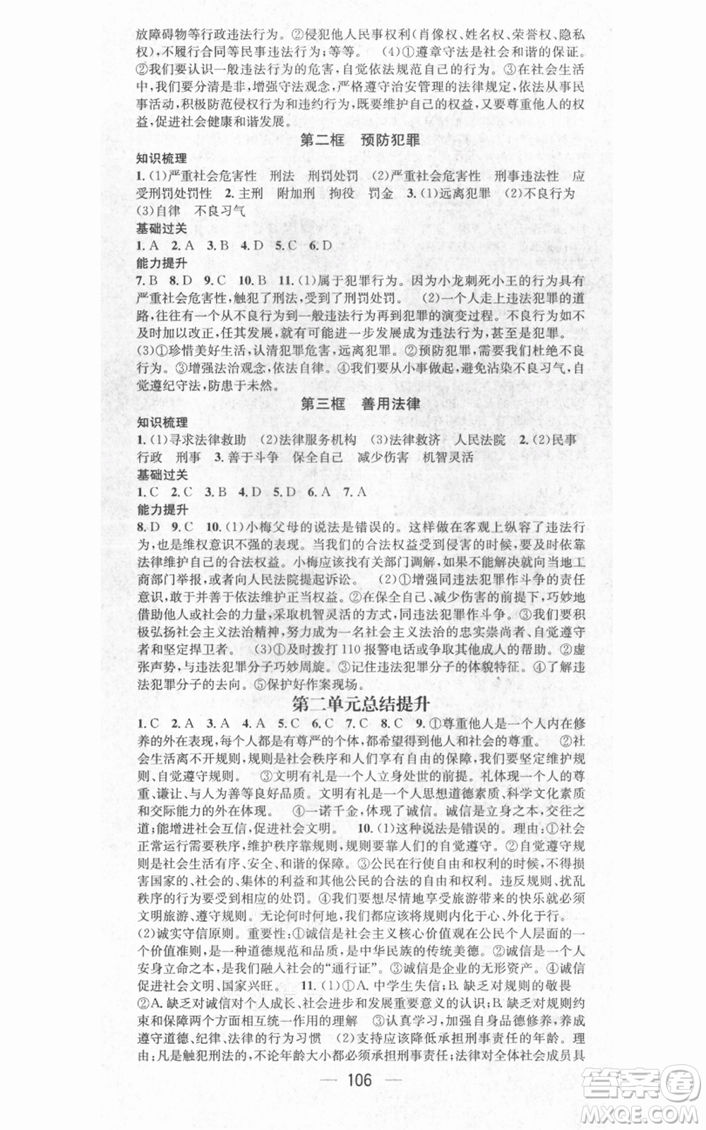 武漢出版社2021名師測控八年級道德與法治上冊人教版廣西專版參考答案