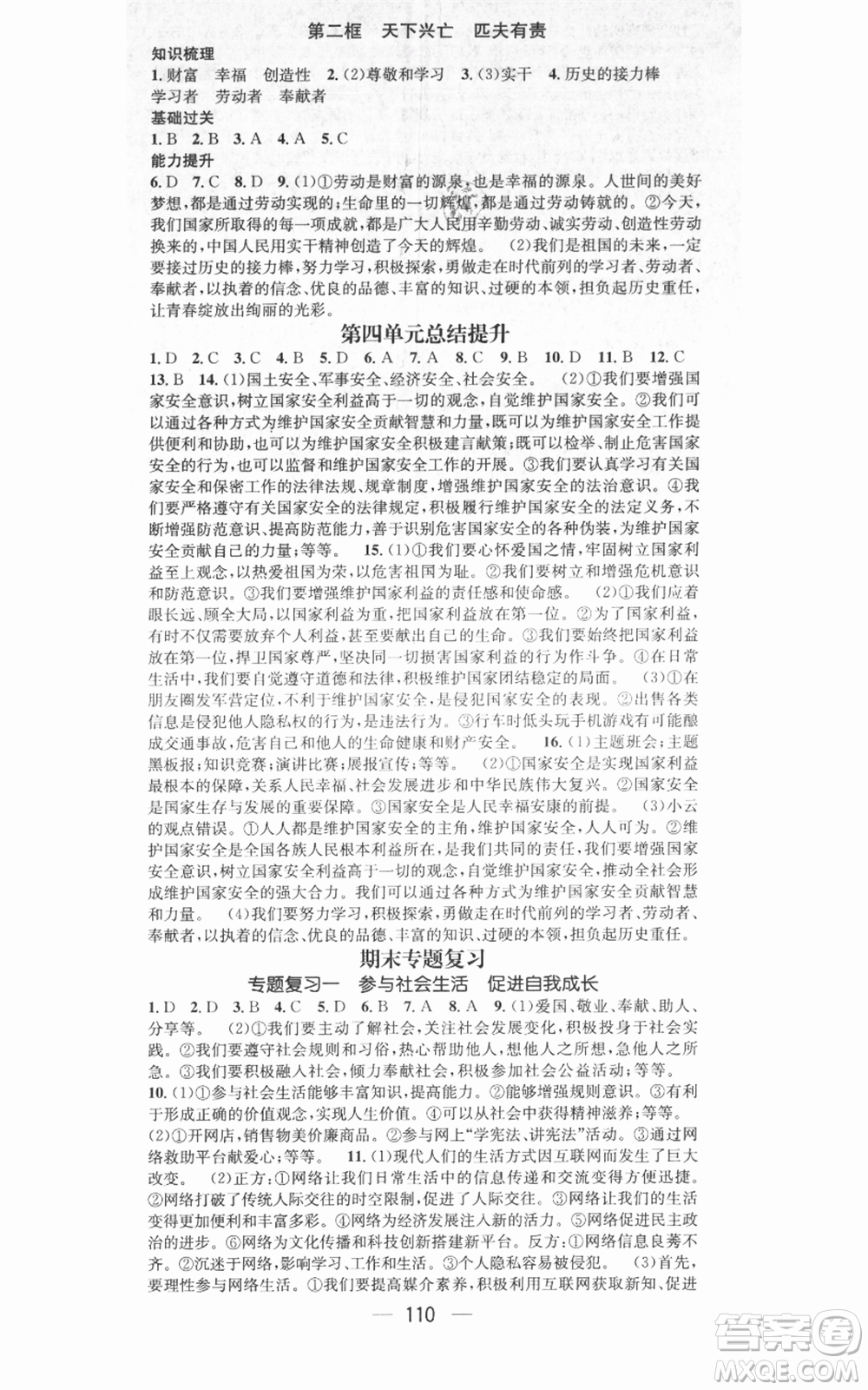 武漢出版社2021名師測控八年級道德與法治上冊人教版廣西專版參考答案