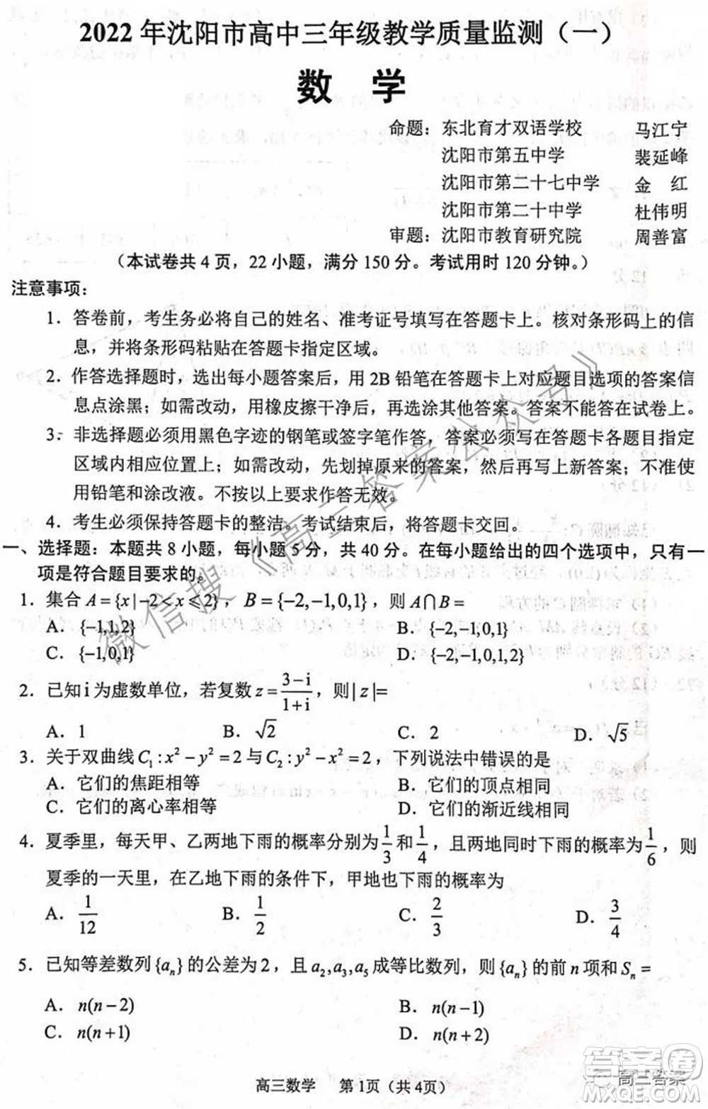 2022年沈陽市高中三年級教學(xué)質(zhì)量監(jiān)測一數(shù)學(xué)試題及答案