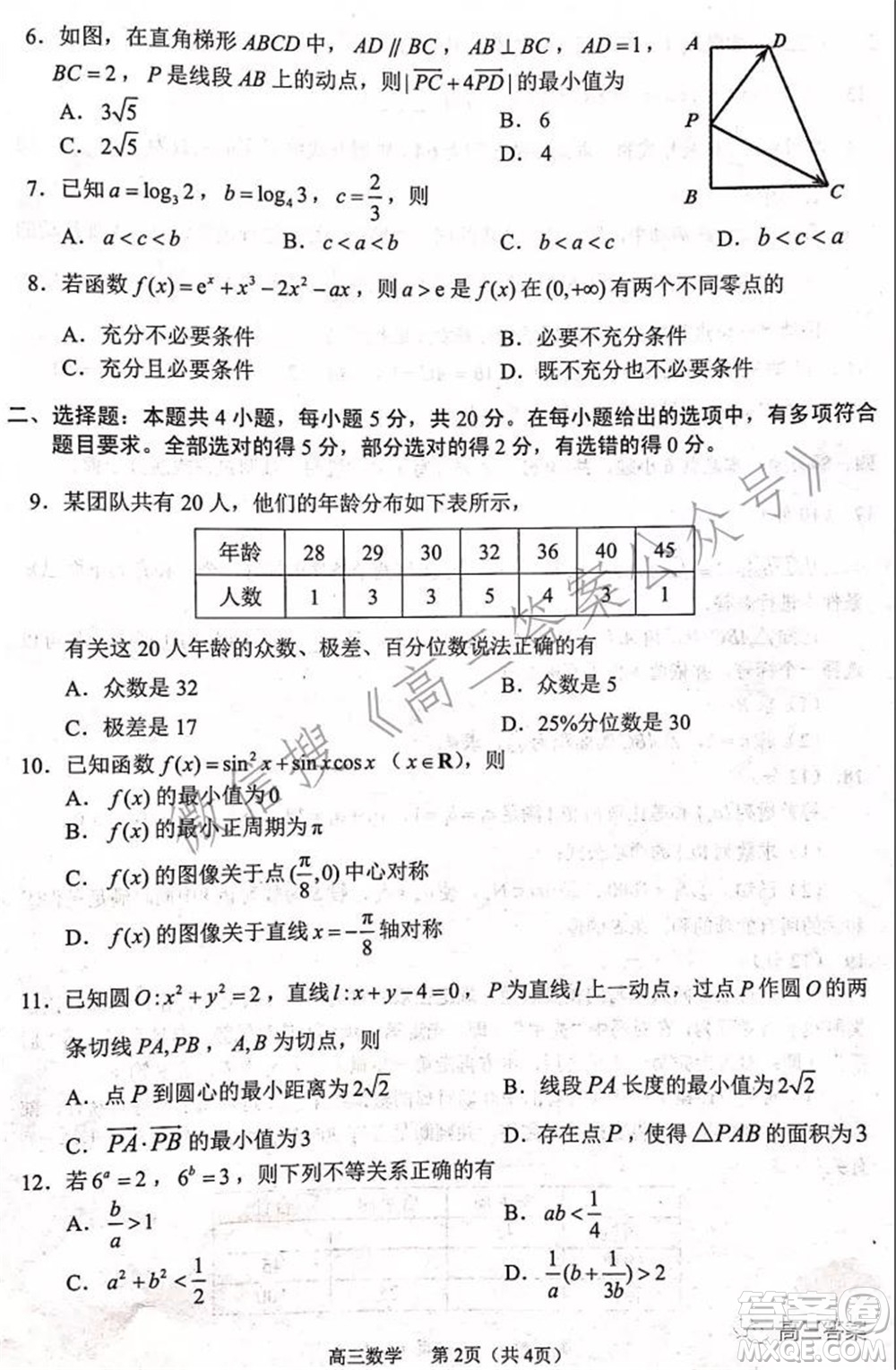 2022年沈陽市高中三年級教學(xué)質(zhì)量監(jiān)測一數(shù)學(xué)試題及答案