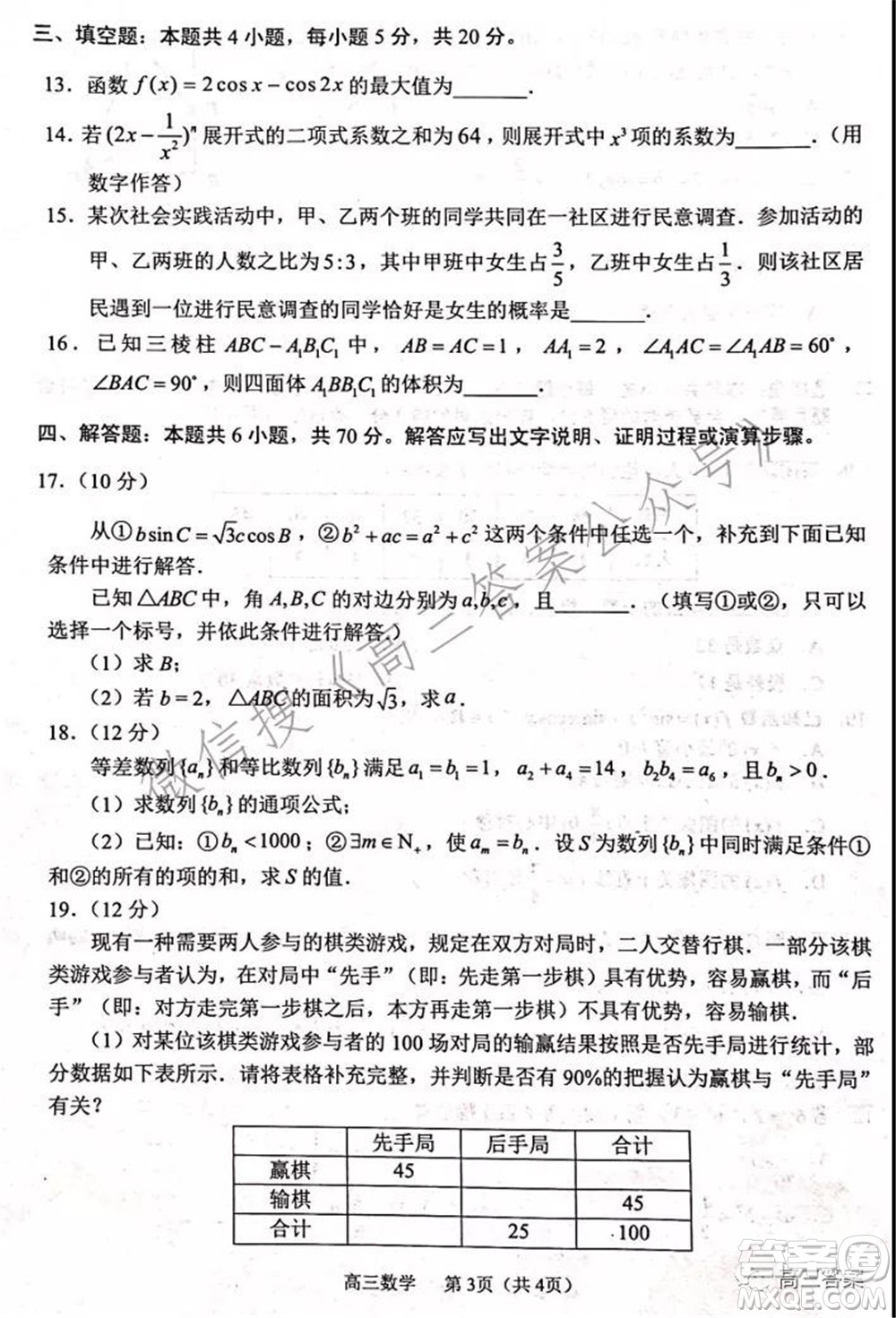 2022年沈陽市高中三年級教學(xué)質(zhì)量監(jiān)測一數(shù)學(xué)試題及答案