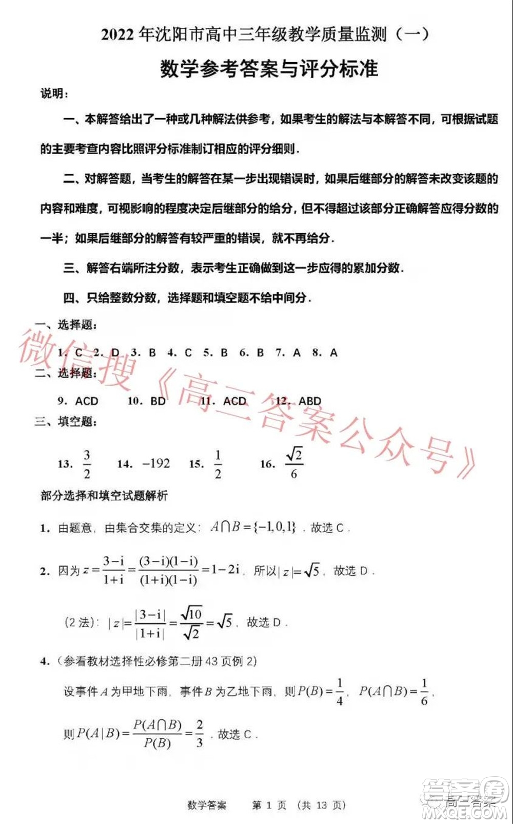 2022年沈陽市高中三年級教學(xué)質(zhì)量監(jiān)測一數(shù)學(xué)試題及答案