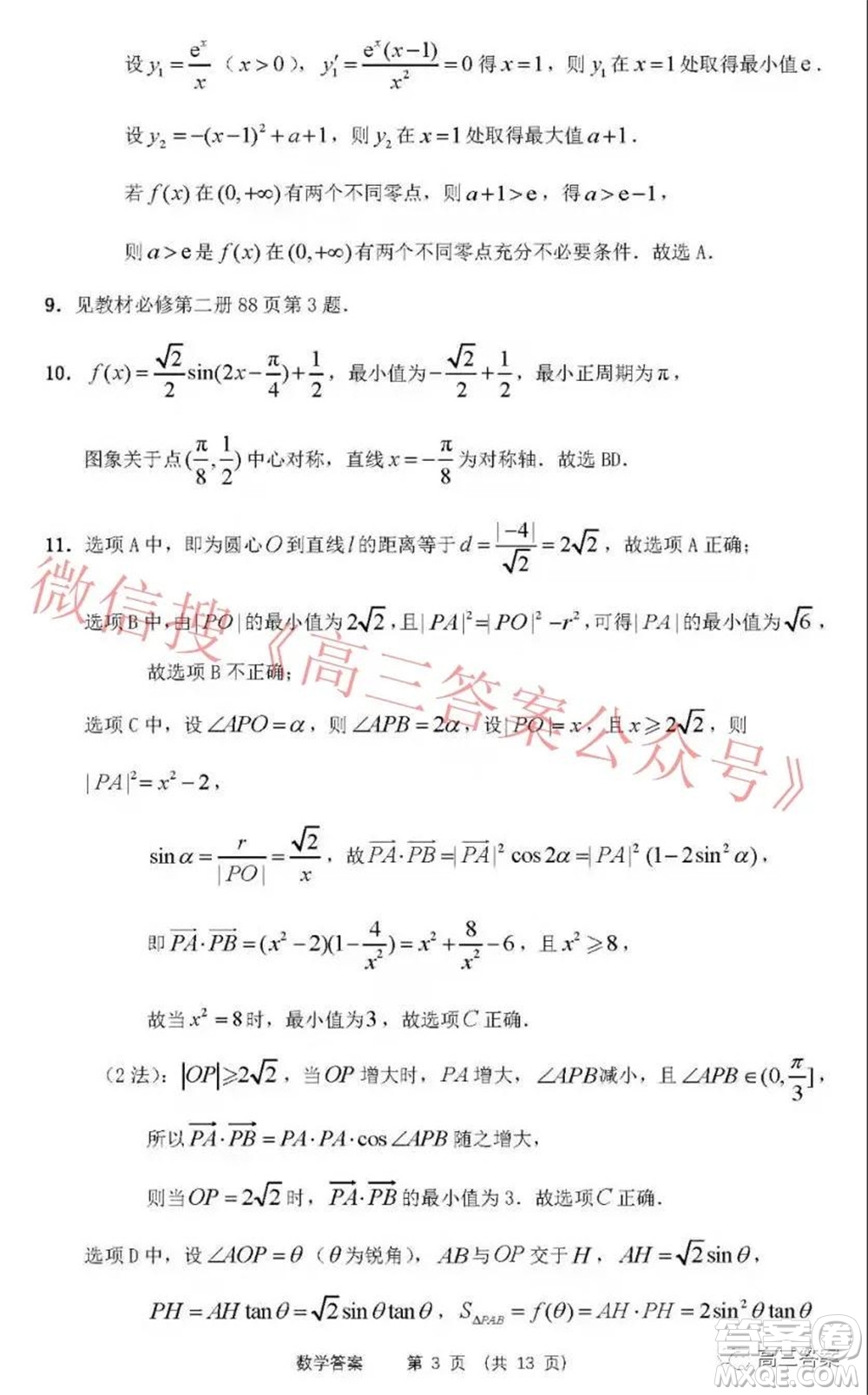 2022年沈陽市高中三年級教學(xué)質(zhì)量監(jiān)測一數(shù)學(xué)試題及答案