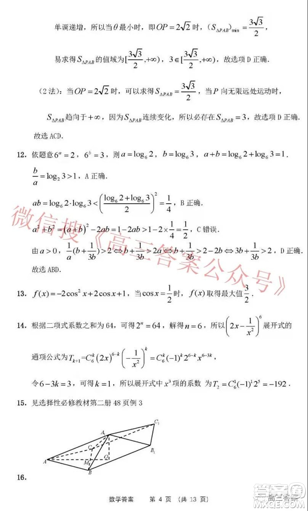 2022年沈陽市高中三年級教學(xué)質(zhì)量監(jiān)測一數(shù)學(xué)試題及答案