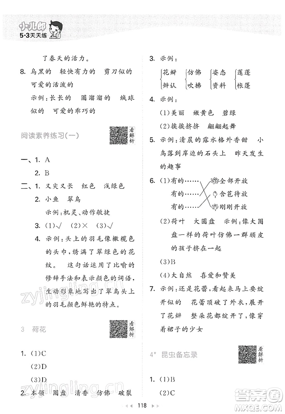教育科學(xué)出版社2022春季53天天練三年級(jí)語文下冊(cè)RJ人教版答案