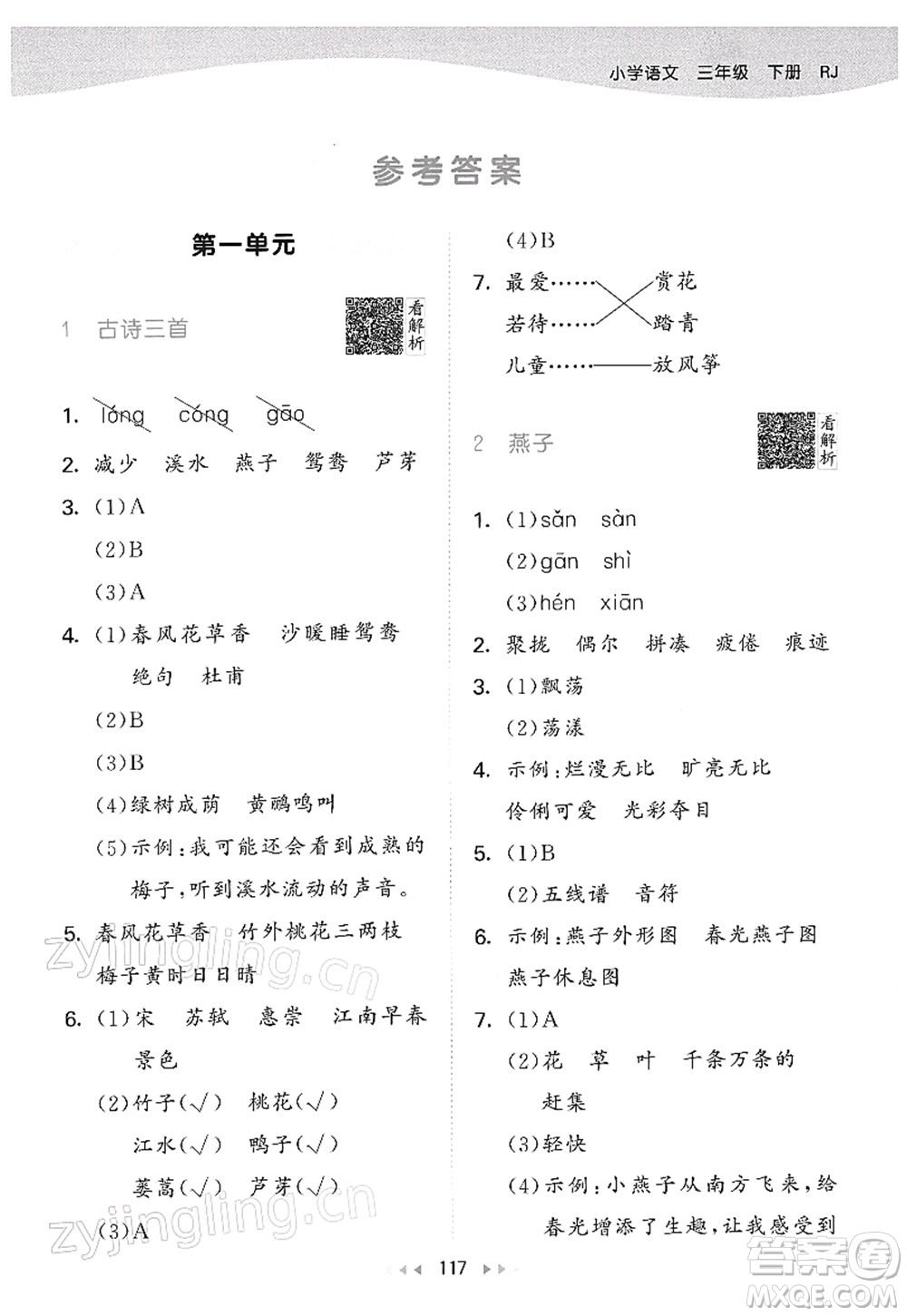 教育科學(xué)出版社2022春季53天天練三年級(jí)語文下冊(cè)RJ人教版答案