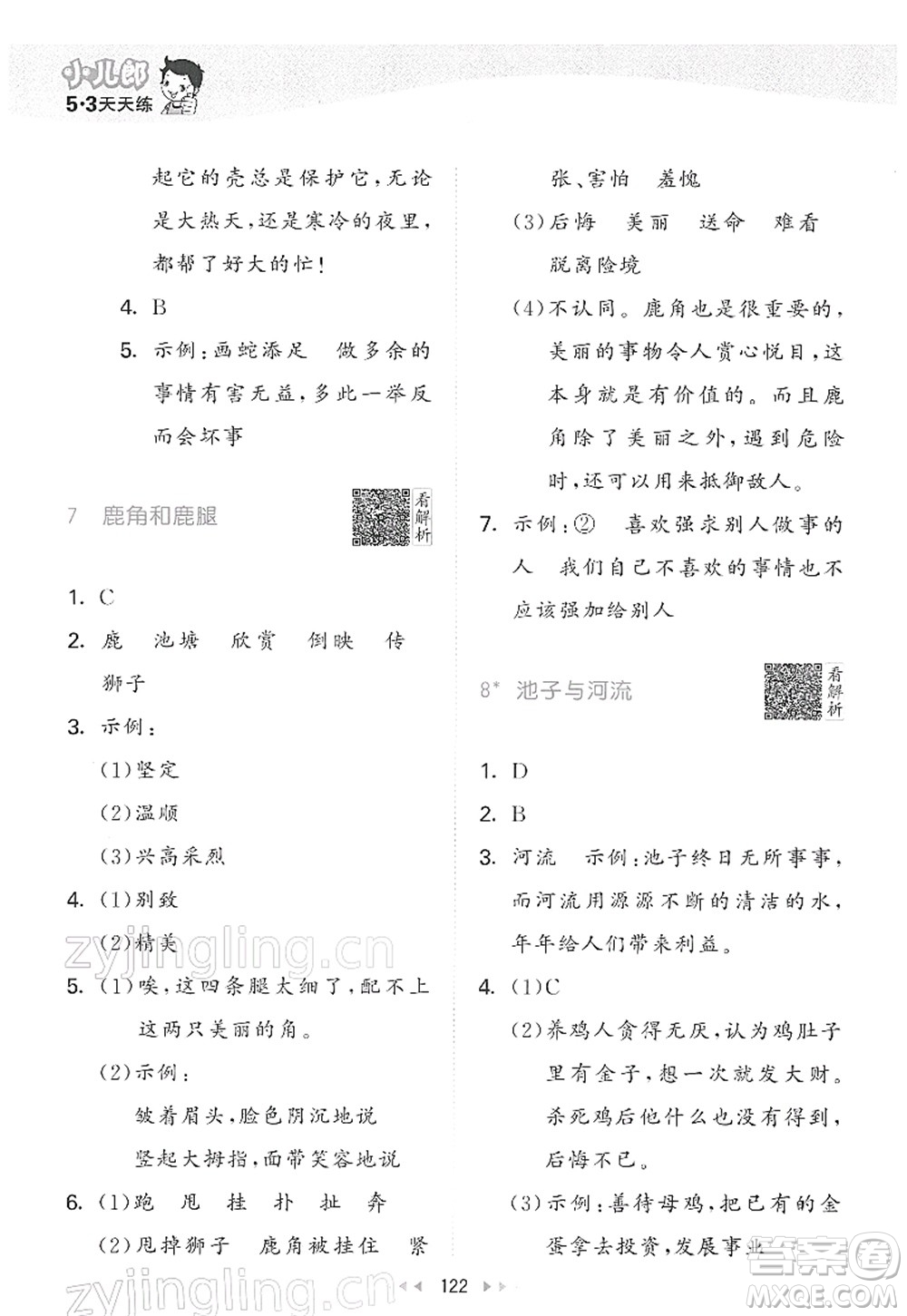 教育科學(xué)出版社2022春季53天天練三年級(jí)語文下冊(cè)RJ人教版答案