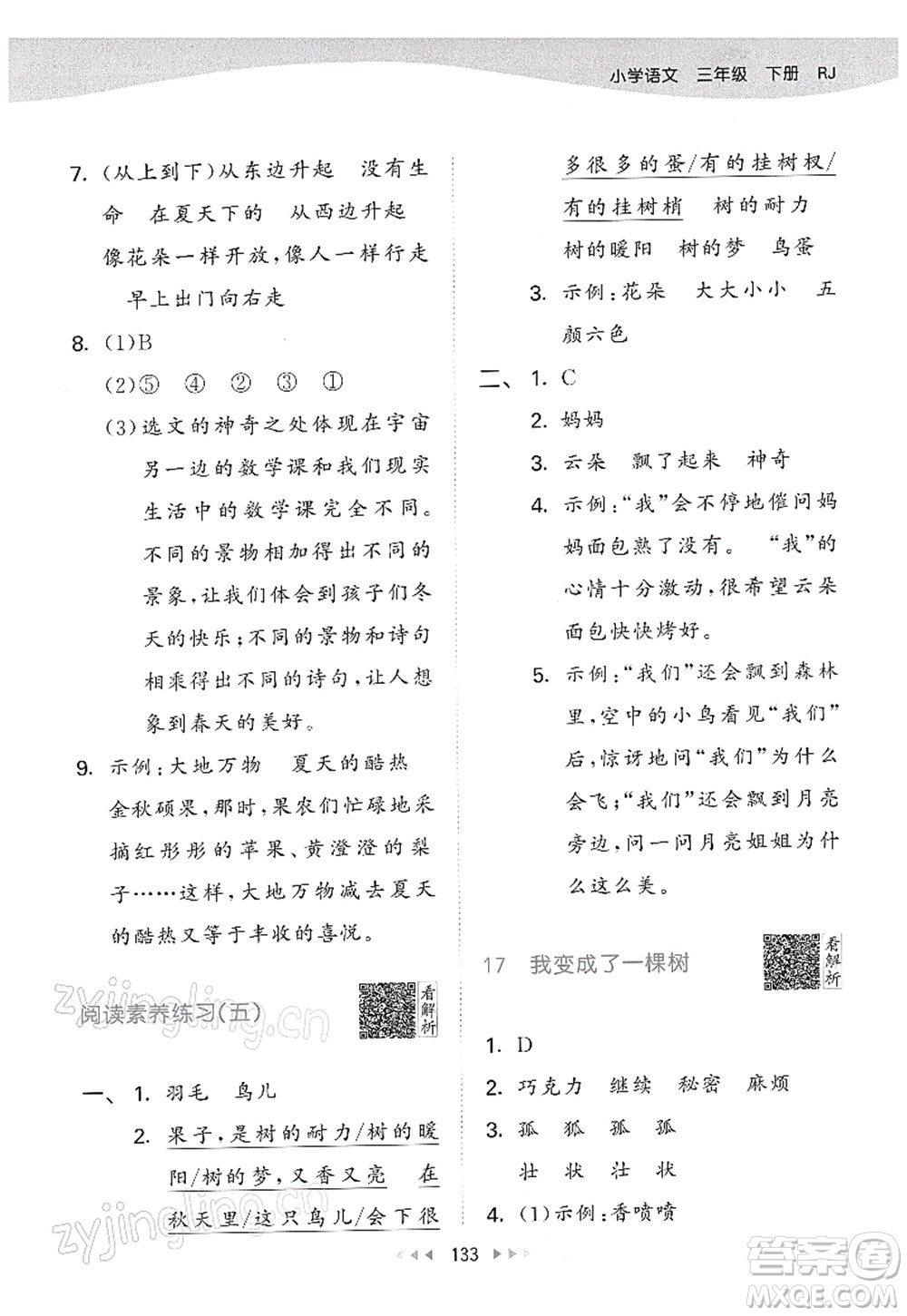 教育科學(xué)出版社2022春季53天天練三年級(jí)語文下冊(cè)RJ人教版答案
