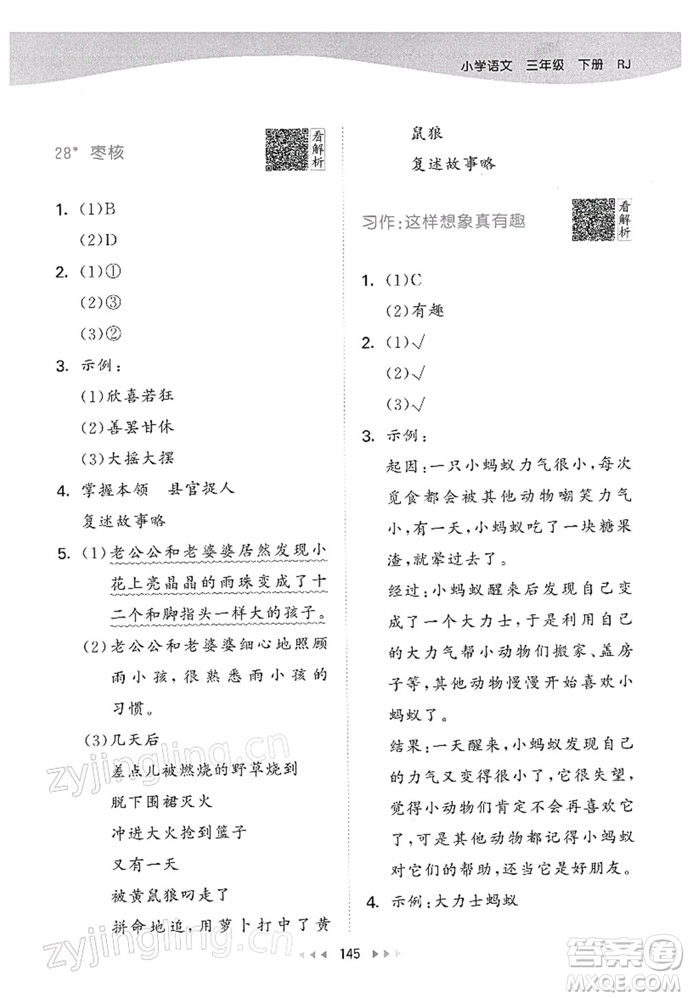 教育科學(xué)出版社2022春季53天天練三年級(jí)語文下冊(cè)RJ人教版答案