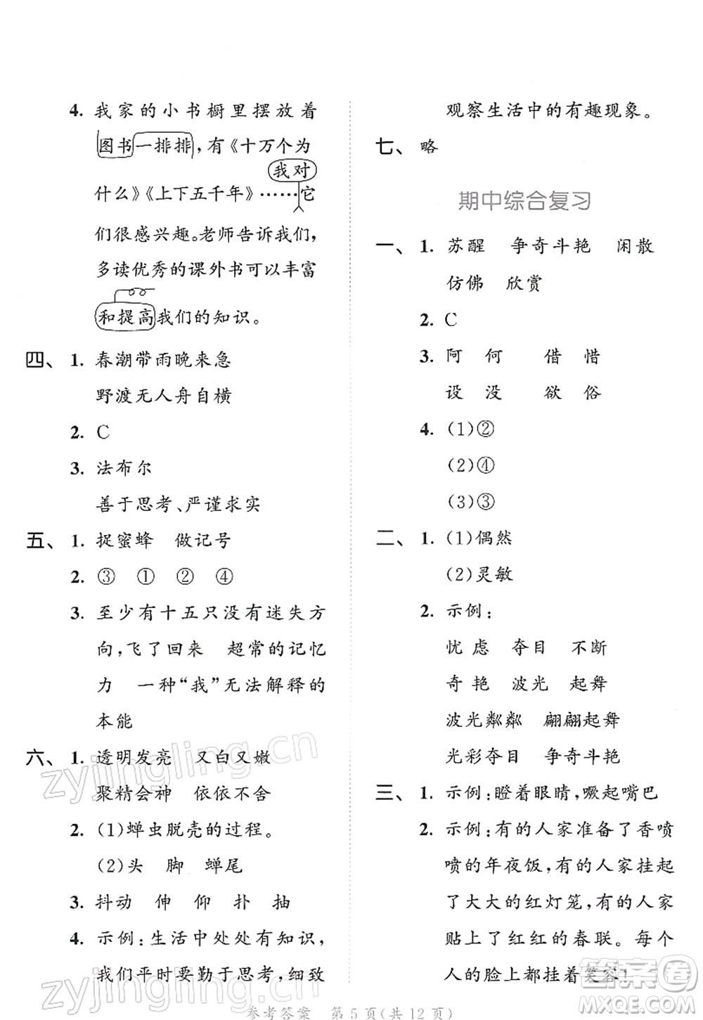 教育科學(xué)出版社2022春季53天天練三年級(jí)語文下冊(cè)RJ人教版答案