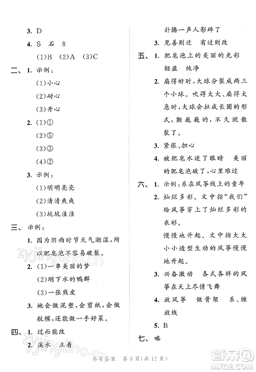 教育科學(xué)出版社2022春季53天天練三年級(jí)語文下冊(cè)RJ人教版答案
