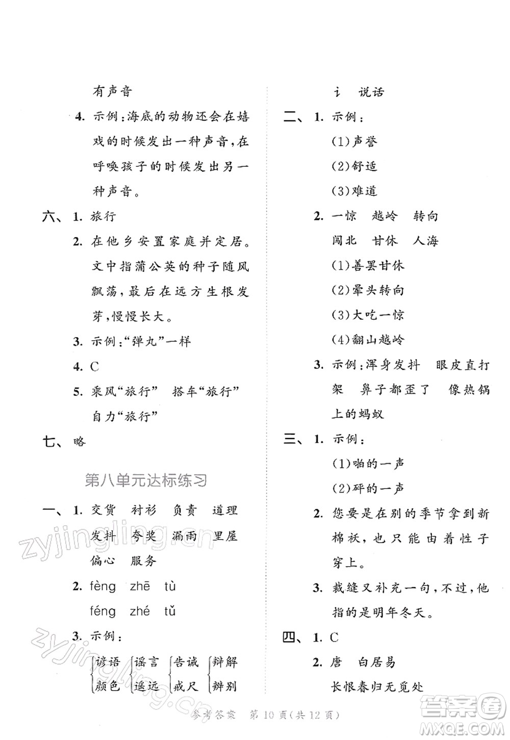 教育科學(xué)出版社2022春季53天天練三年級(jí)語文下冊(cè)RJ人教版答案