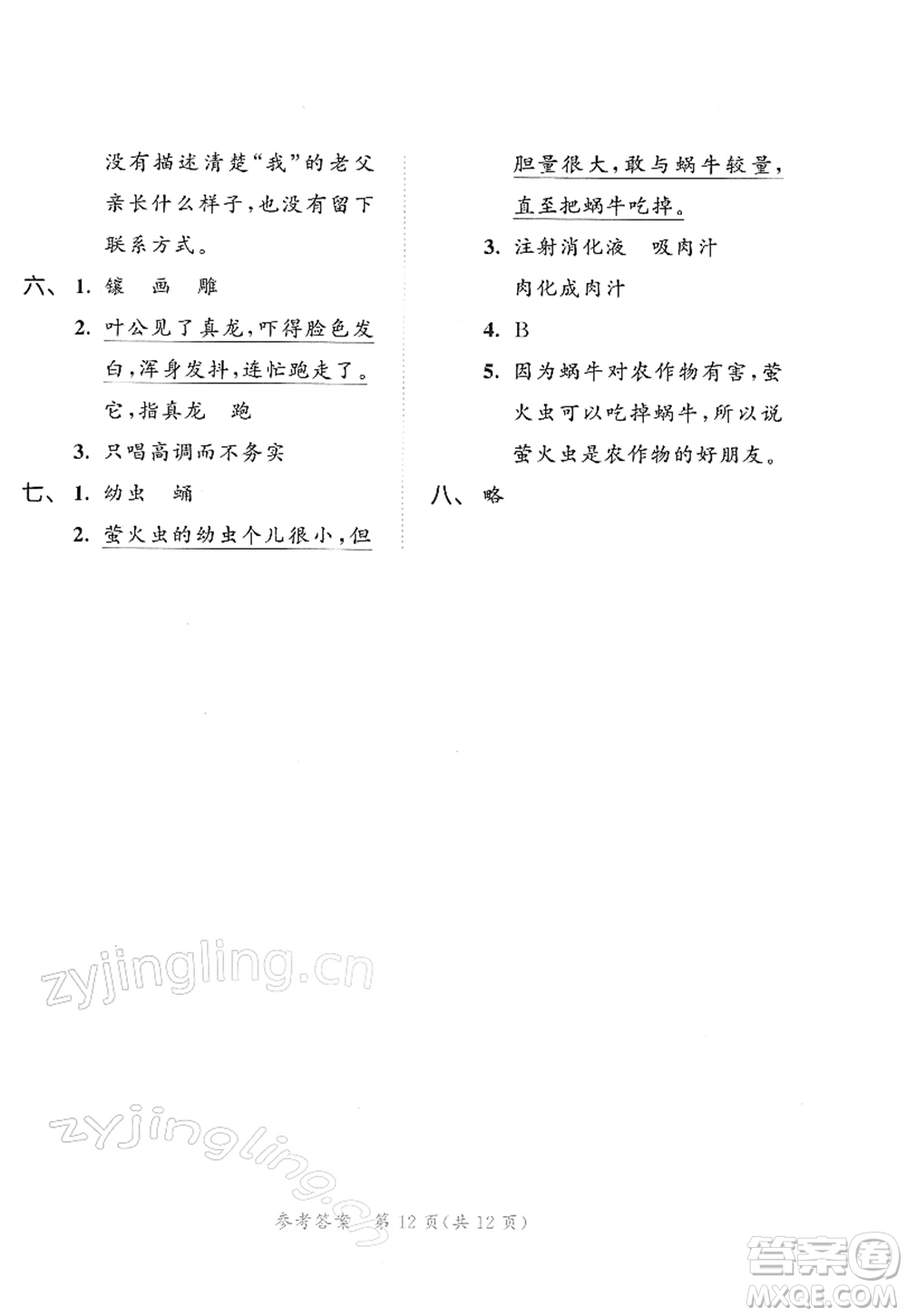教育科學(xué)出版社2022春季53天天練三年級(jí)語文下冊(cè)RJ人教版答案