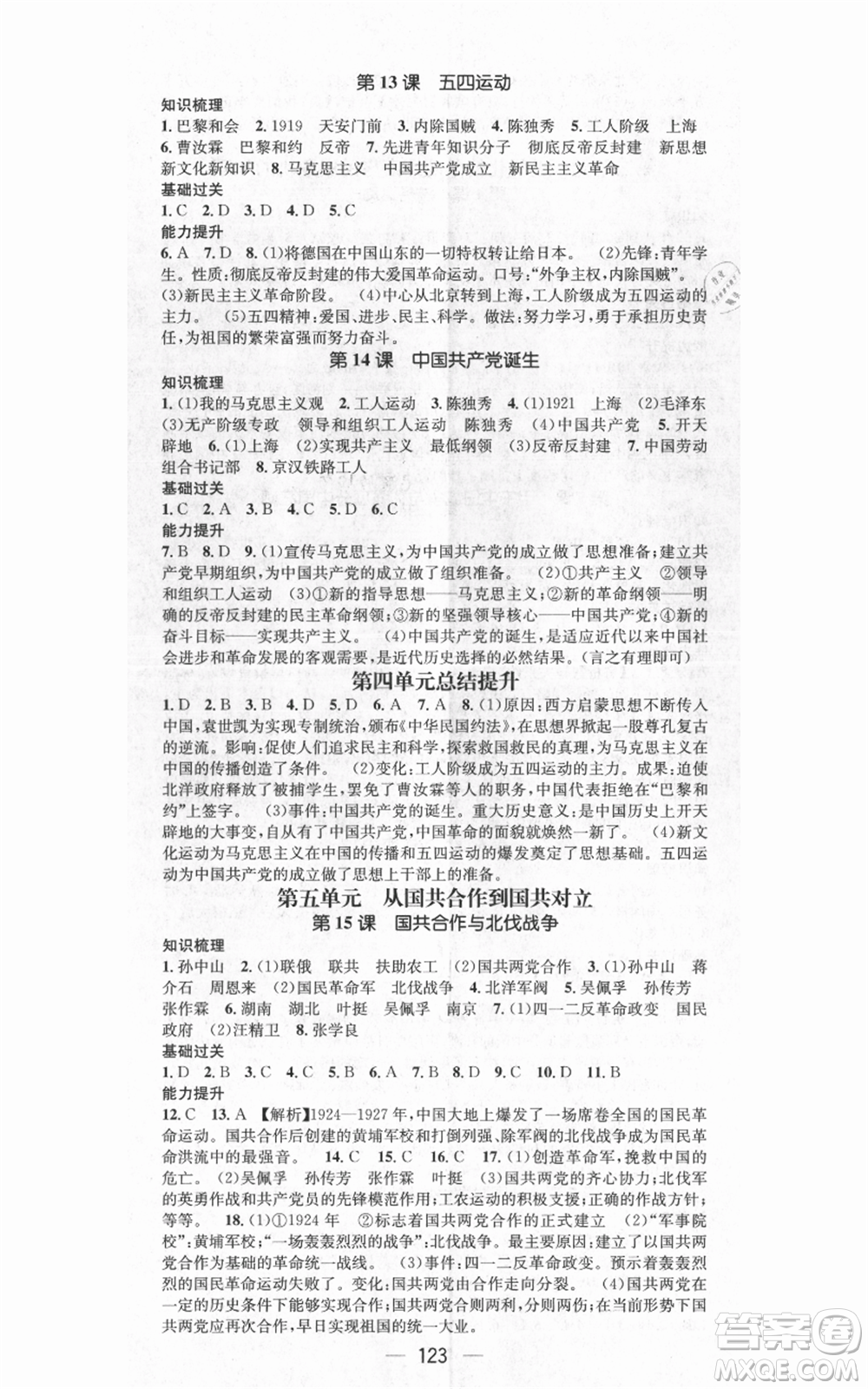 武漢出版社2021名師測控八年級歷史上冊人教版廣西專版參考答案