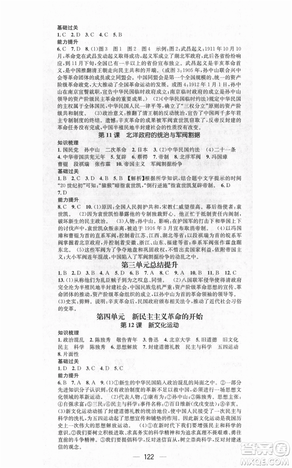 武漢出版社2021名師測控八年級歷史上冊人教版廣西專版參考答案