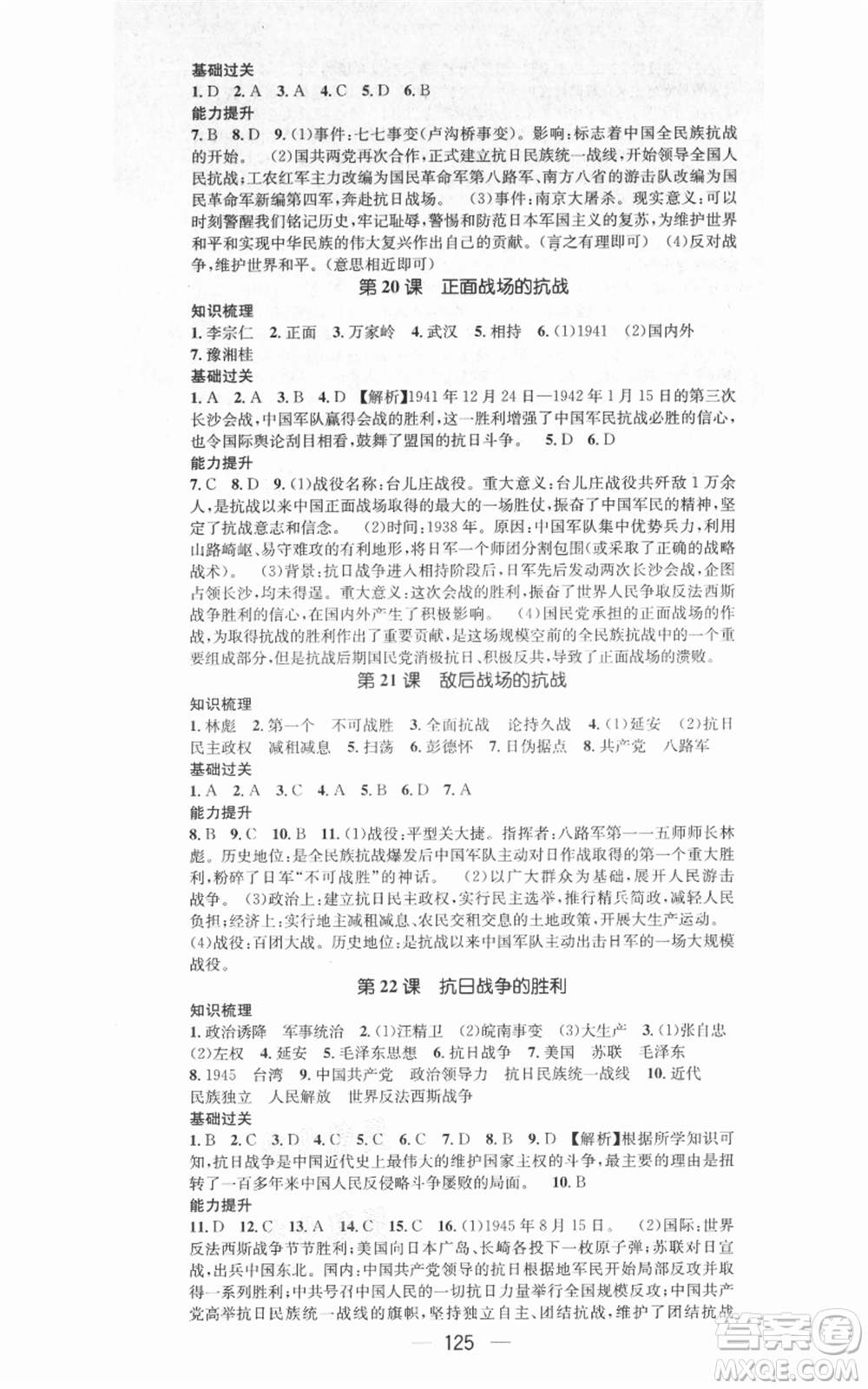 武漢出版社2021名師測控八年級歷史上冊人教版廣西專版參考答案