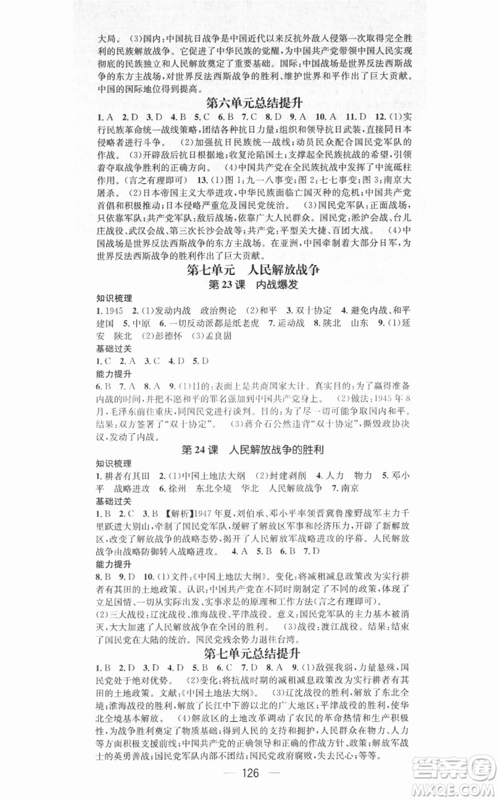 武漢出版社2021名師測控八年級歷史上冊人教版廣西專版參考答案