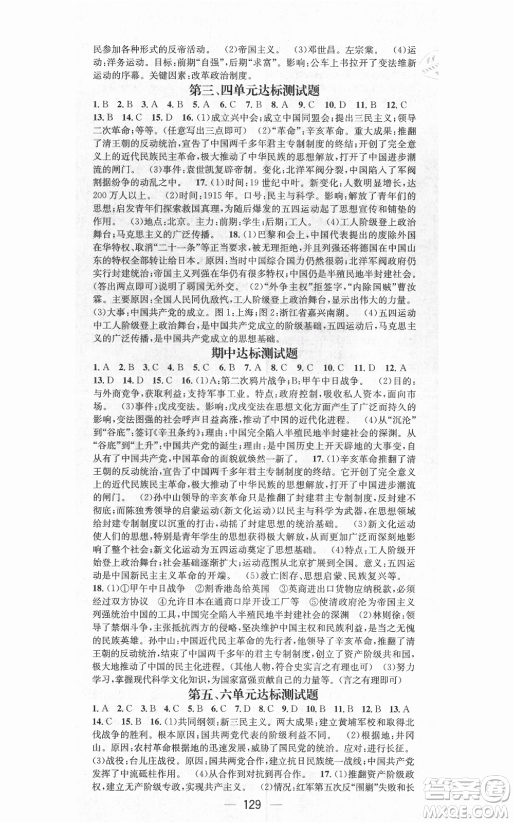 武漢出版社2021名師測控八年級歷史上冊人教版廣西專版參考答案