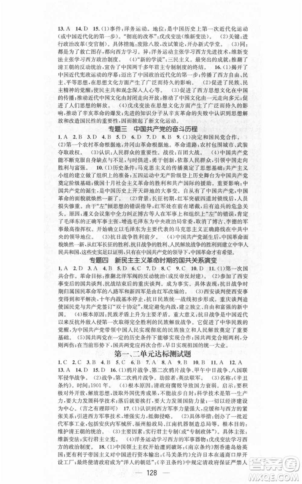 武漢出版社2021名師測控八年級歷史上冊人教版廣西專版參考答案