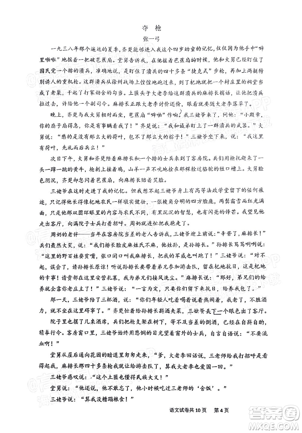 2021-2022學(xué)年佛山市普通高中高三教學(xué)質(zhì)量檢測一語文試題及答案