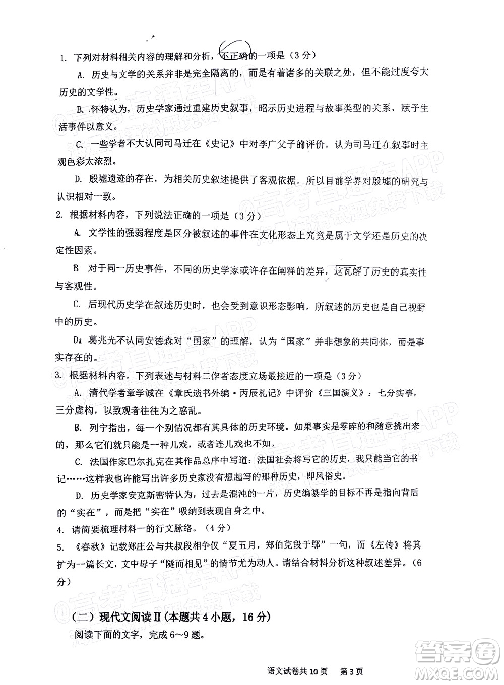 2021-2022學(xué)年佛山市普通高中高三教學(xué)質(zhì)量檢測一語文試題及答案