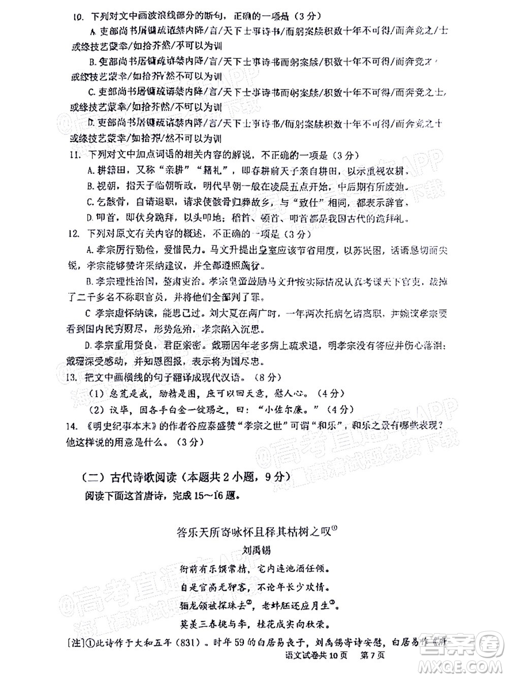 2021-2022學(xué)年佛山市普通高中高三教學(xué)質(zhì)量檢測一語文試題及答案