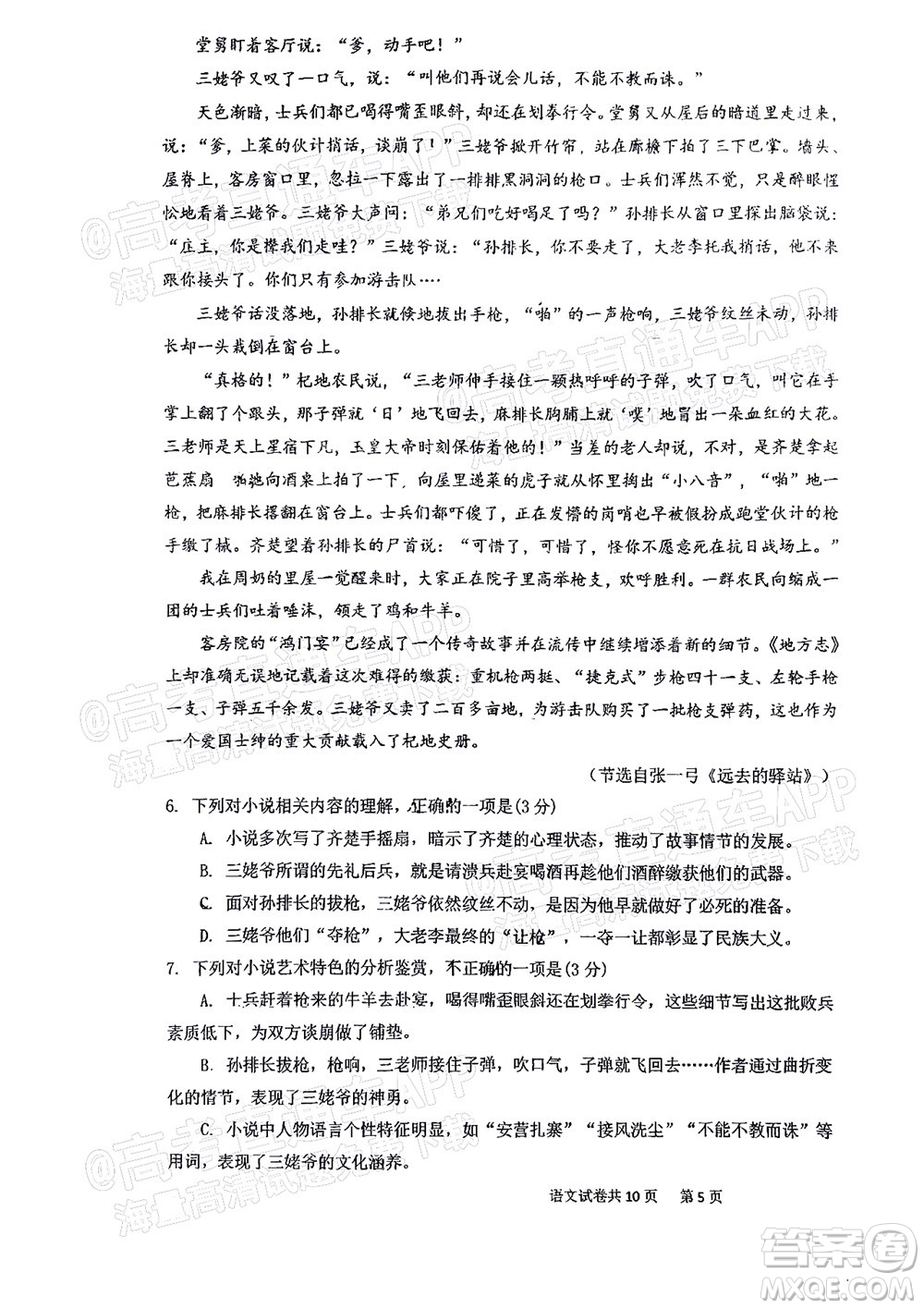 2021-2022學(xué)年佛山市普通高中高三教學(xué)質(zhì)量檢測一語文試題及答案