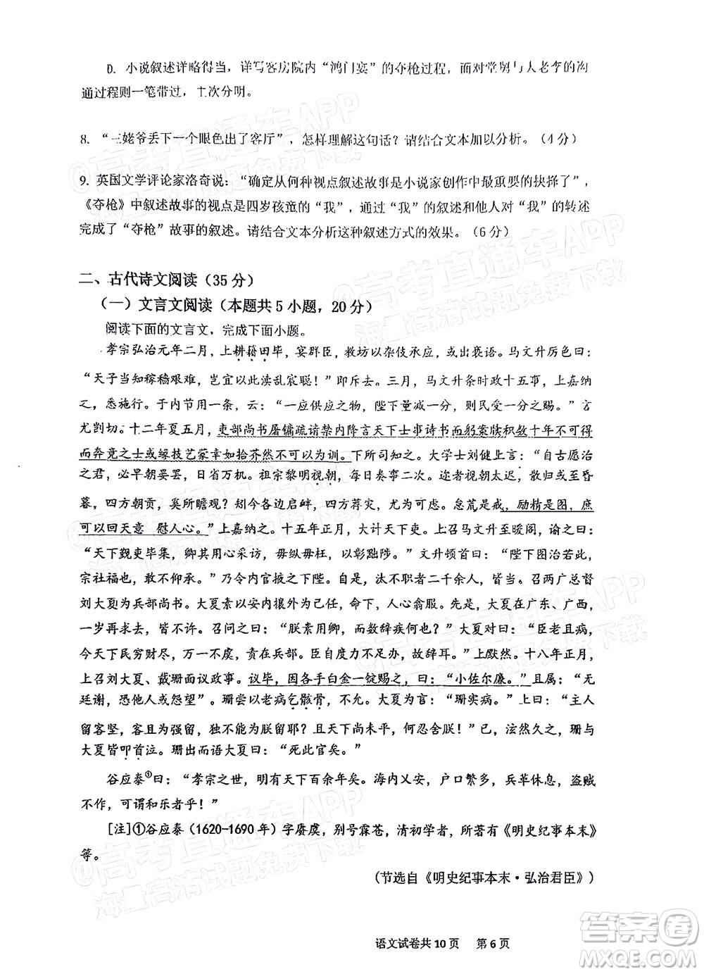 2021-2022學(xué)年佛山市普通高中高三教學(xué)質(zhì)量檢測一語文試題及答案