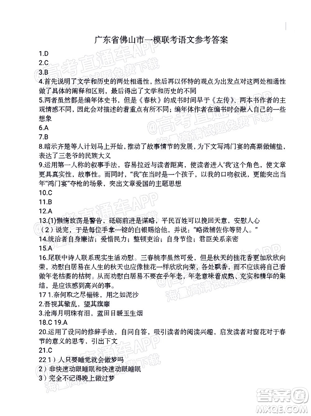 2021-2022學(xué)年佛山市普通高中高三教學(xué)質(zhì)量檢測一語文試題及答案