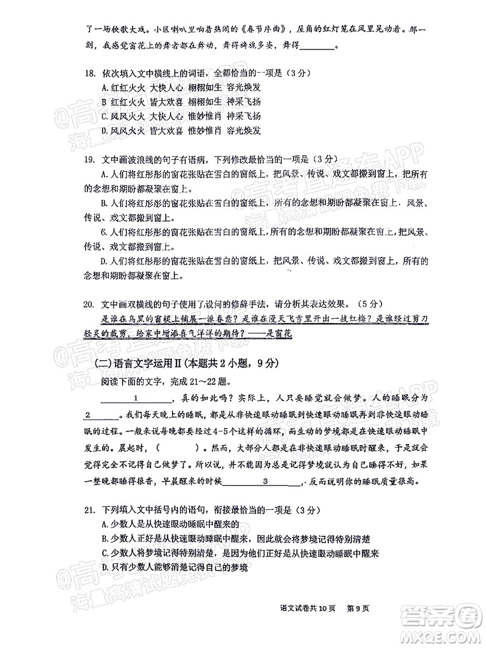 2021-2022學(xué)年佛山市普通高中高三教學(xué)質(zhì)量檢測一語文試題及答案
