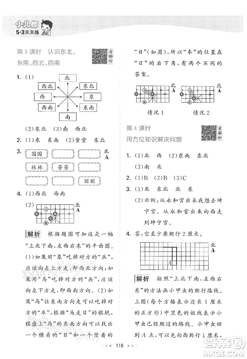 教育科學(xué)出版社2022春季53天天練三年級(jí)數(shù)學(xué)下冊(cè)RJ人教版答案