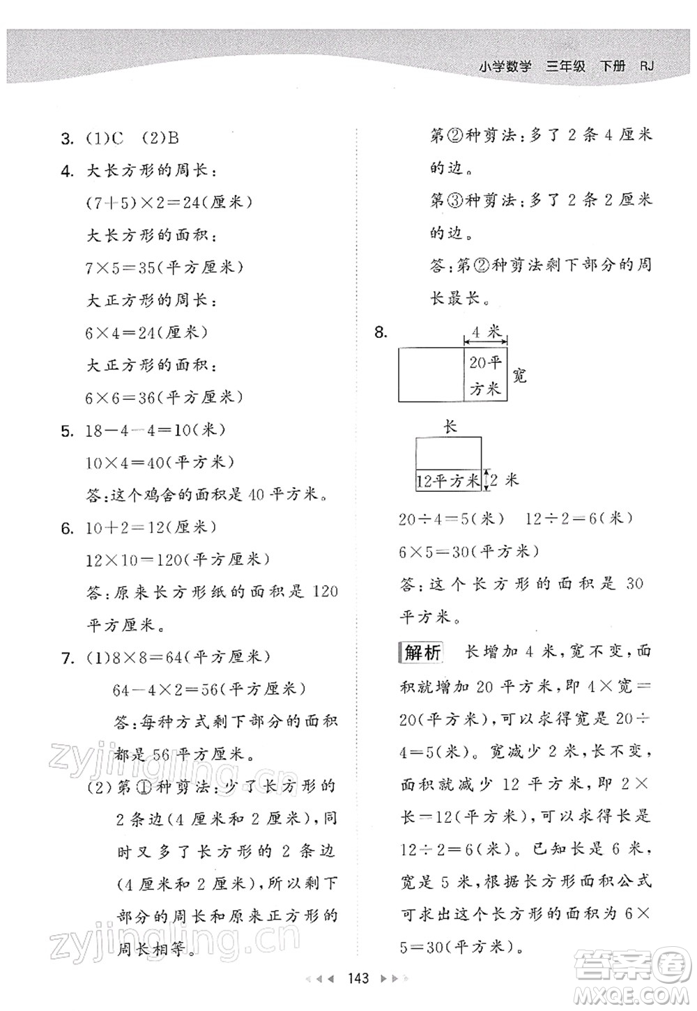 教育科學(xué)出版社2022春季53天天練三年級(jí)數(shù)學(xué)下冊(cè)RJ人教版答案