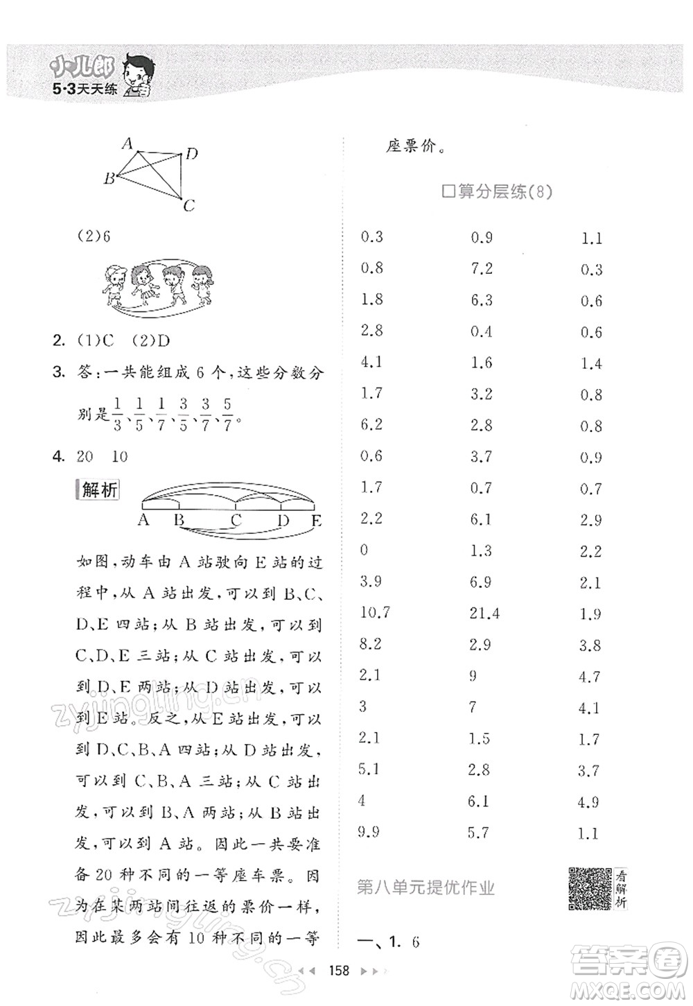 教育科學(xué)出版社2022春季53天天練三年級(jí)數(shù)學(xué)下冊(cè)RJ人教版答案