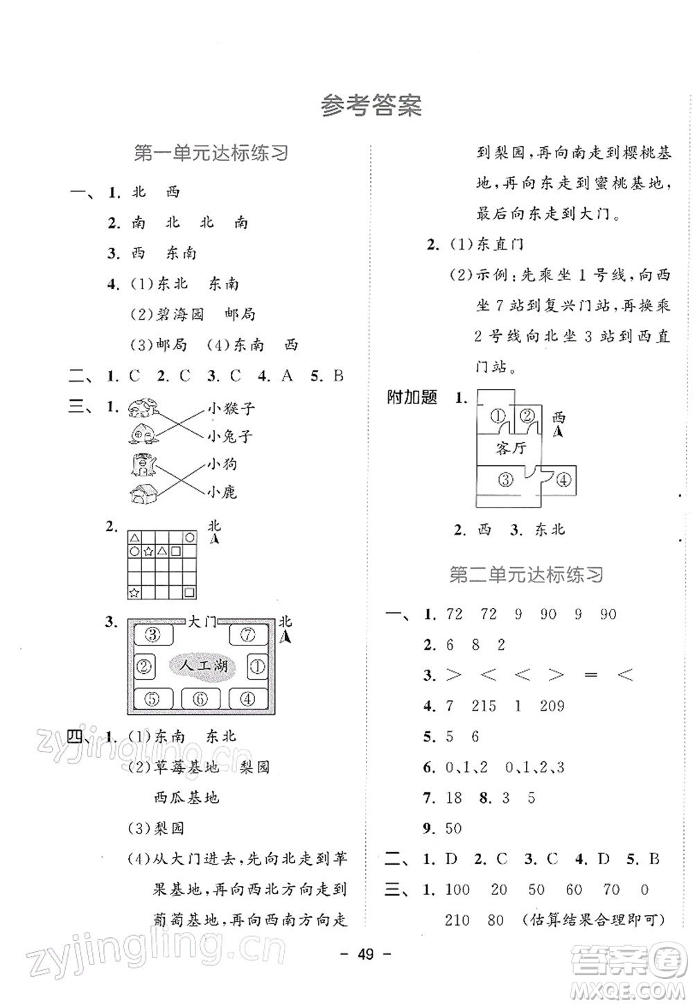 教育科學(xué)出版社2022春季53天天練三年級(jí)數(shù)學(xué)下冊(cè)RJ人教版答案