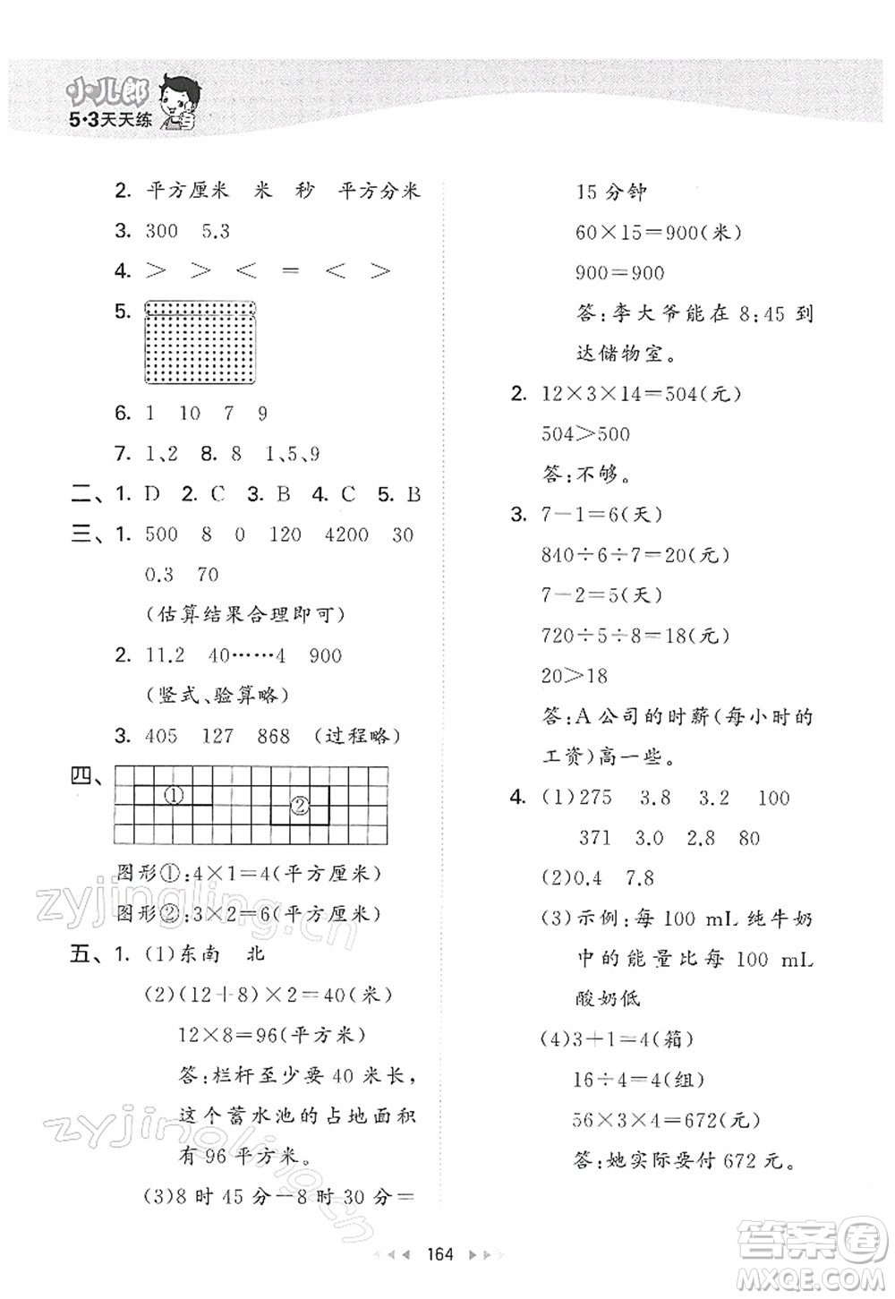 教育科學(xué)出版社2022春季53天天練三年級(jí)數(shù)學(xué)下冊(cè)RJ人教版答案