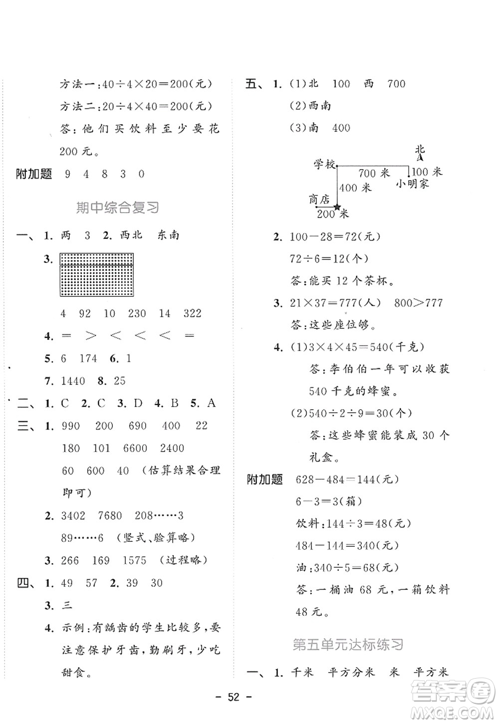 教育科學(xué)出版社2022春季53天天練三年級(jí)數(shù)學(xué)下冊(cè)RJ人教版答案